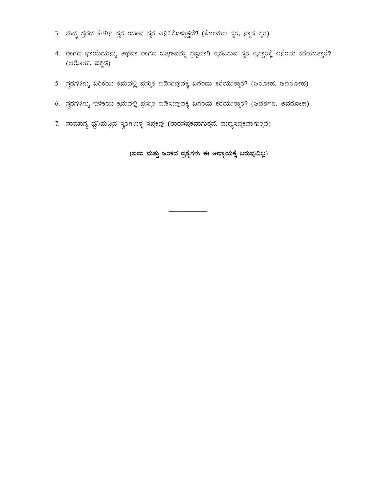 Karnataka 1st PUC Question Bank 2025 - Hindustani Music - Page 7