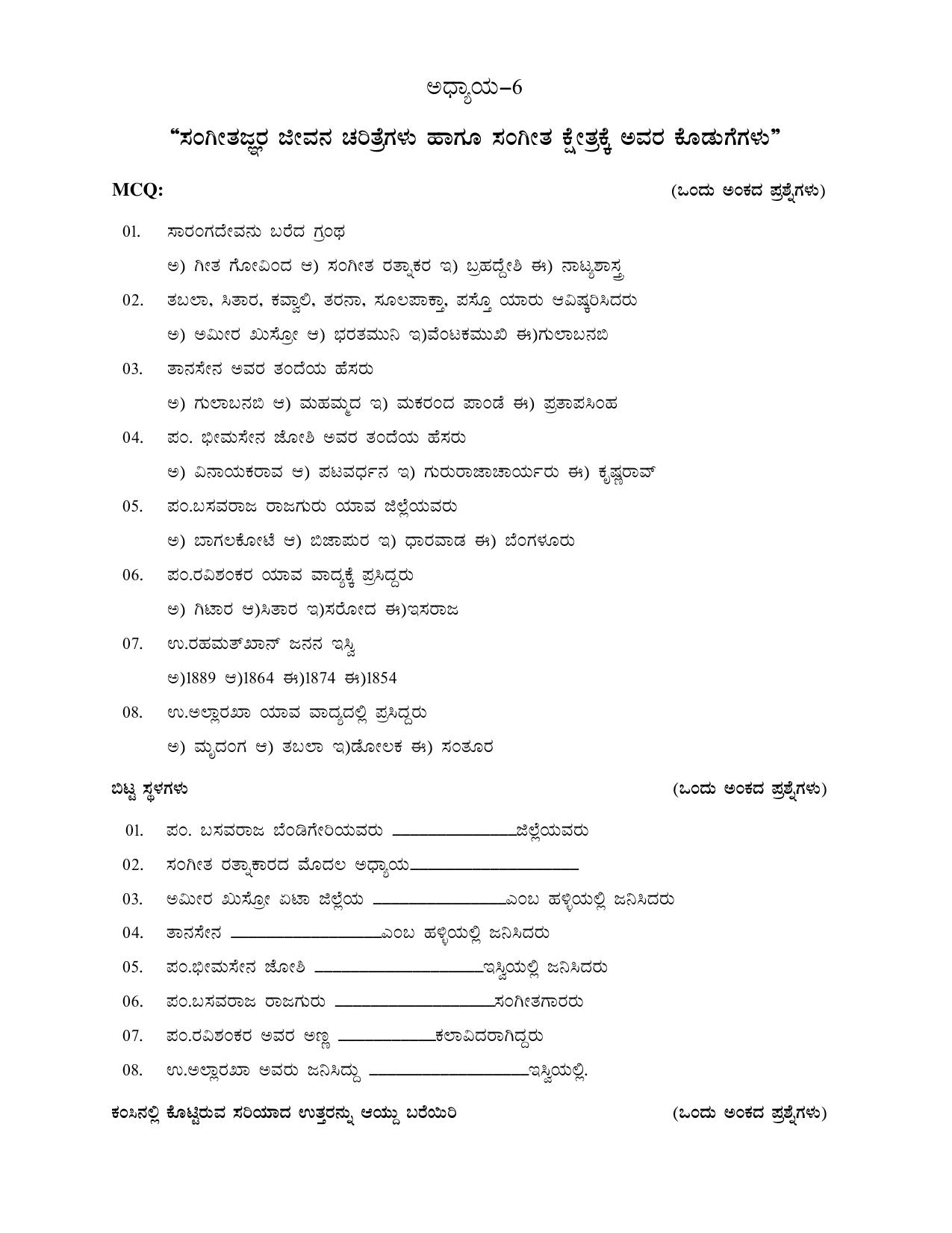 Karnataka 1st PUC Question Bank 2025 - Hindustani Music - Page 10