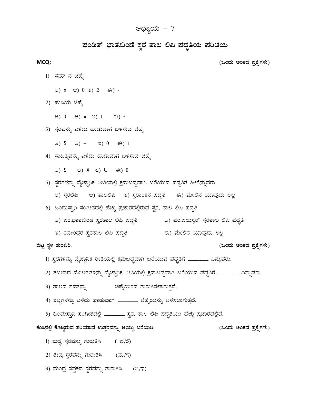 Karnataka 1st PUC Question Bank 2025 - Hindustani Music - Page 12