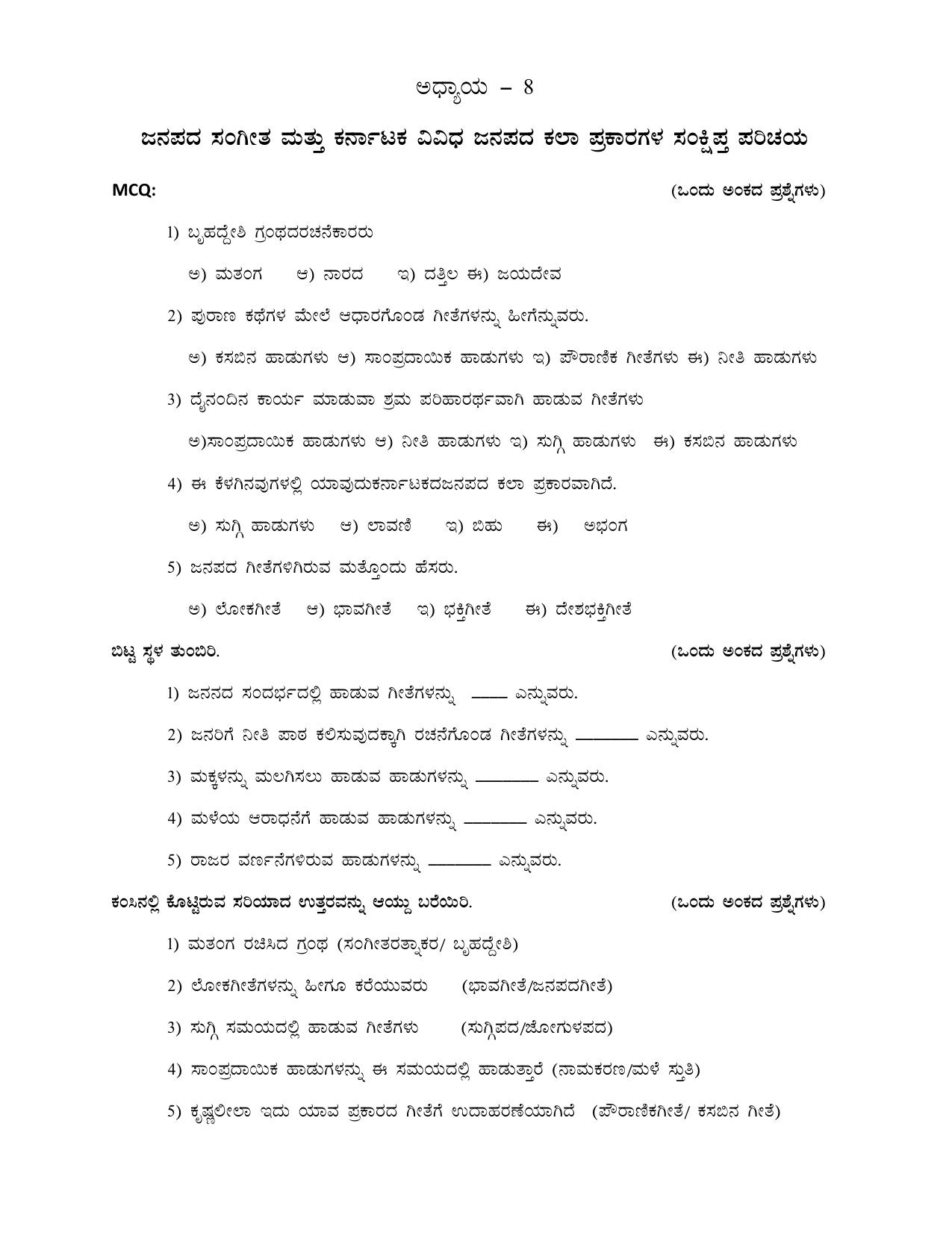 Karnataka 1st PUC Question Bank 2025 - Hindustani Music - Page 14