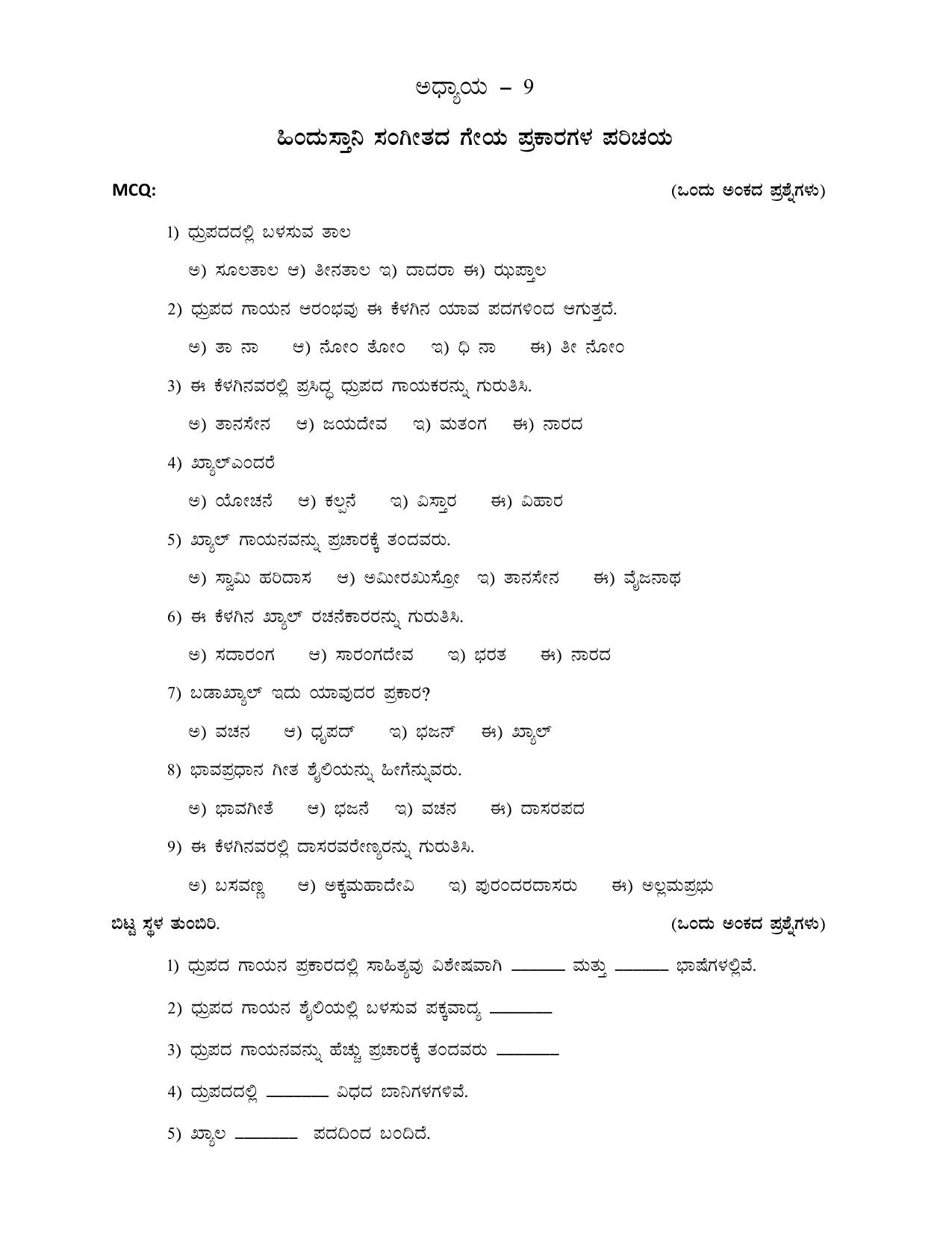 Karnataka 1st PUC Question Bank 2025 - Hindustani Music - Page 16