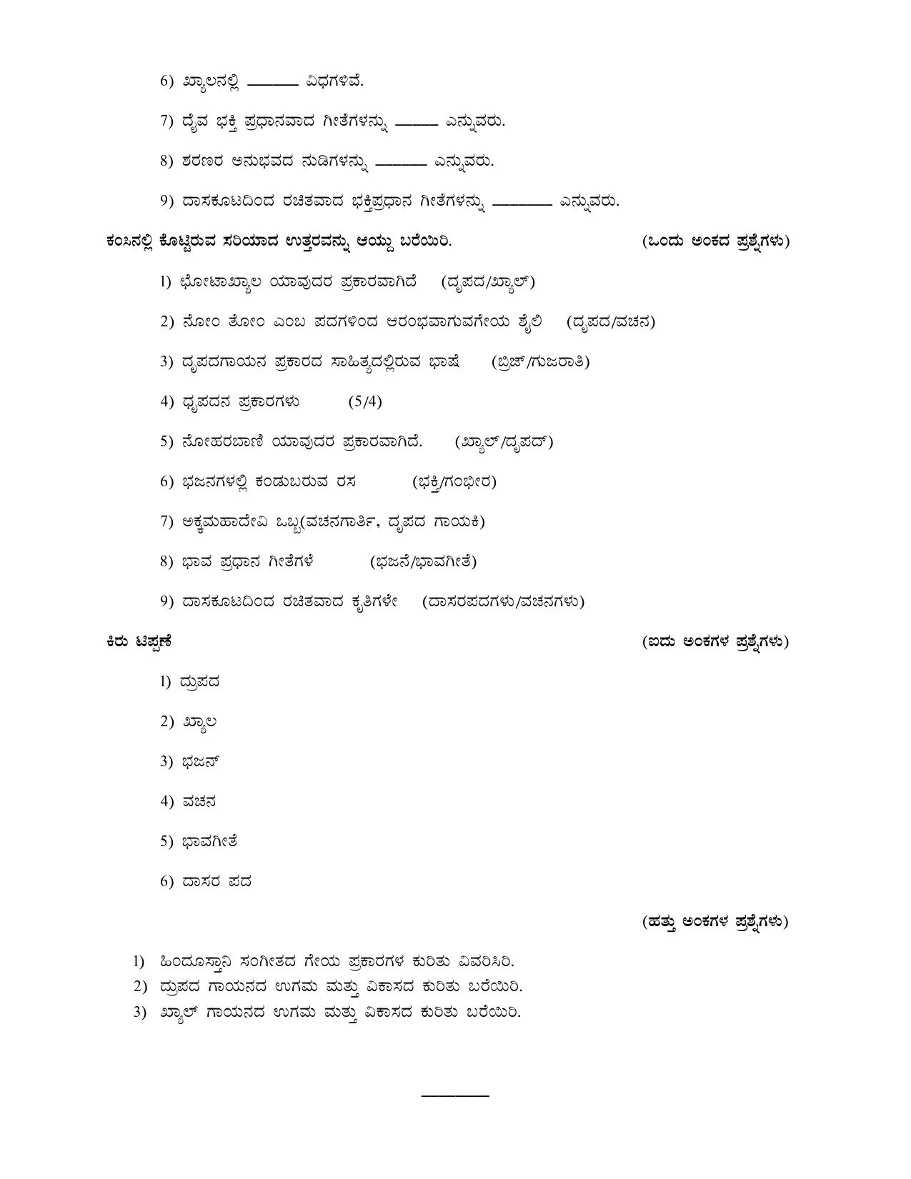 Karnataka 1st PUC Question Bank 2025 - Hindustani Music - Page 17