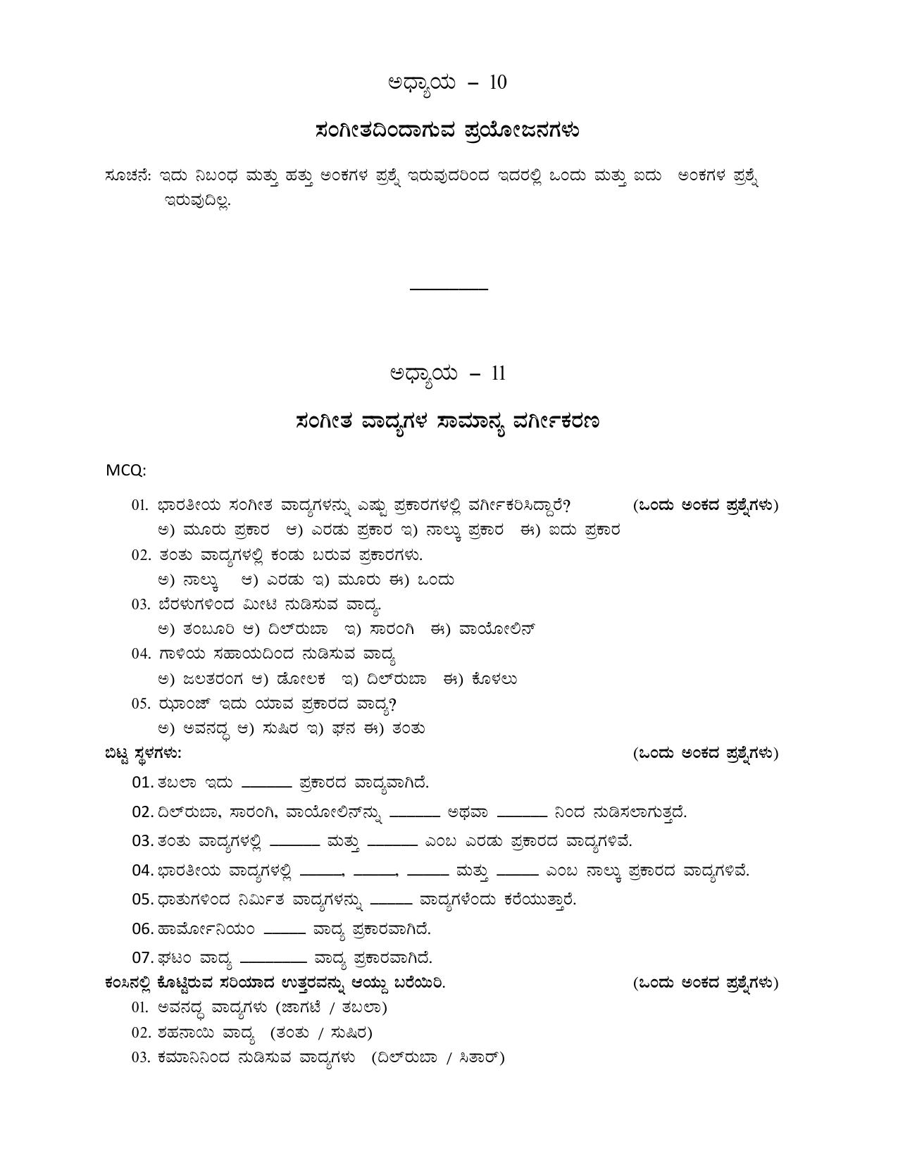 Karnataka 1st PUC Question Bank 2025 - Hindustani Music - Page 18