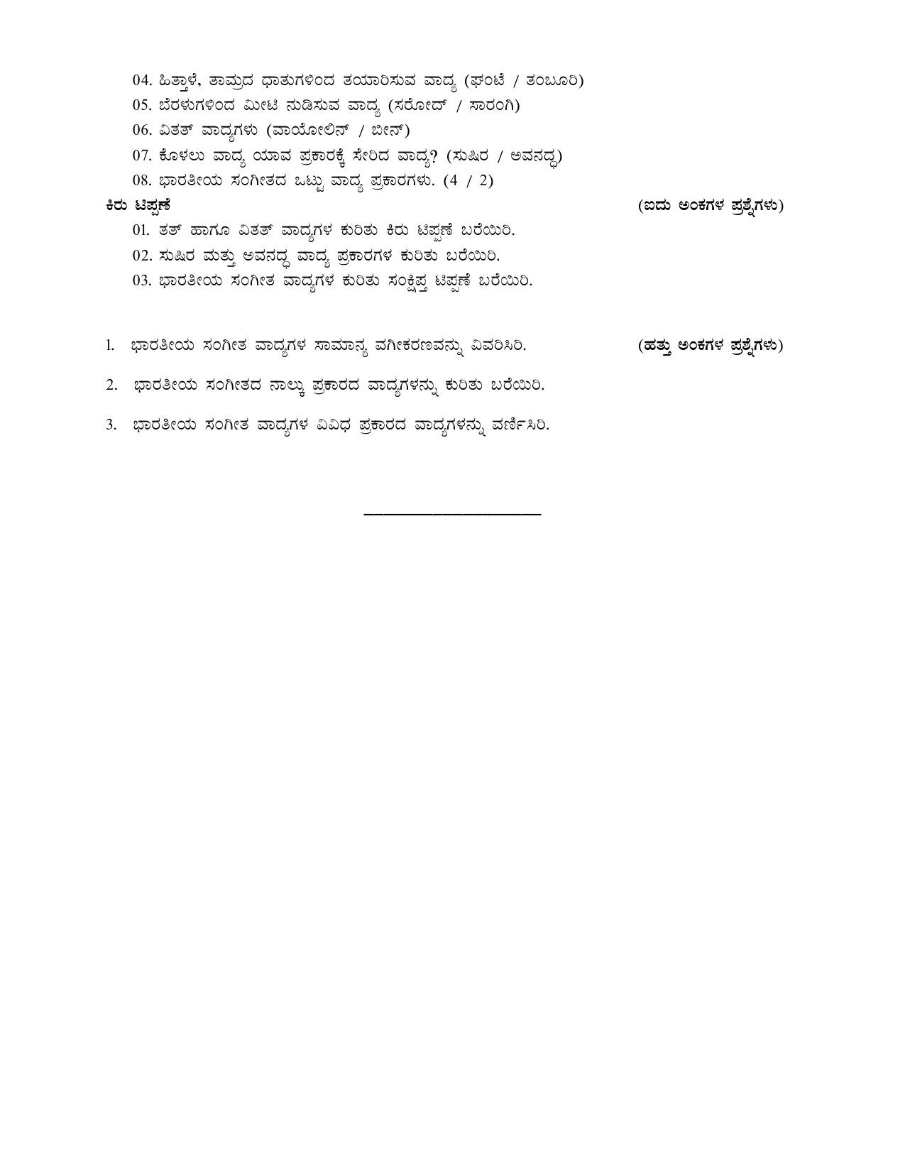 Karnataka 1st PUC Question Bank 2025 - Hindustani Music - Page 19