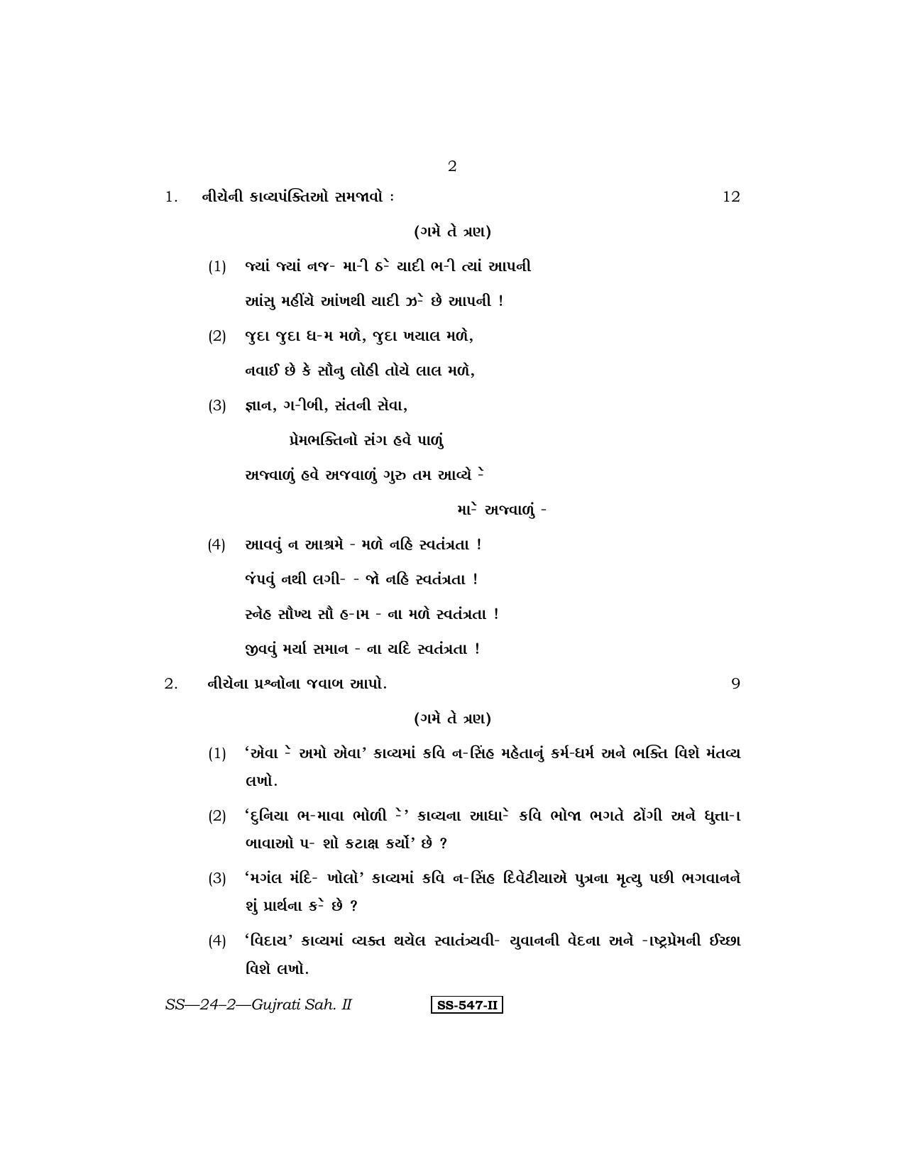 Class 12 2011 Gujarati Sahitya – II RBSE Question Paper - Page 2