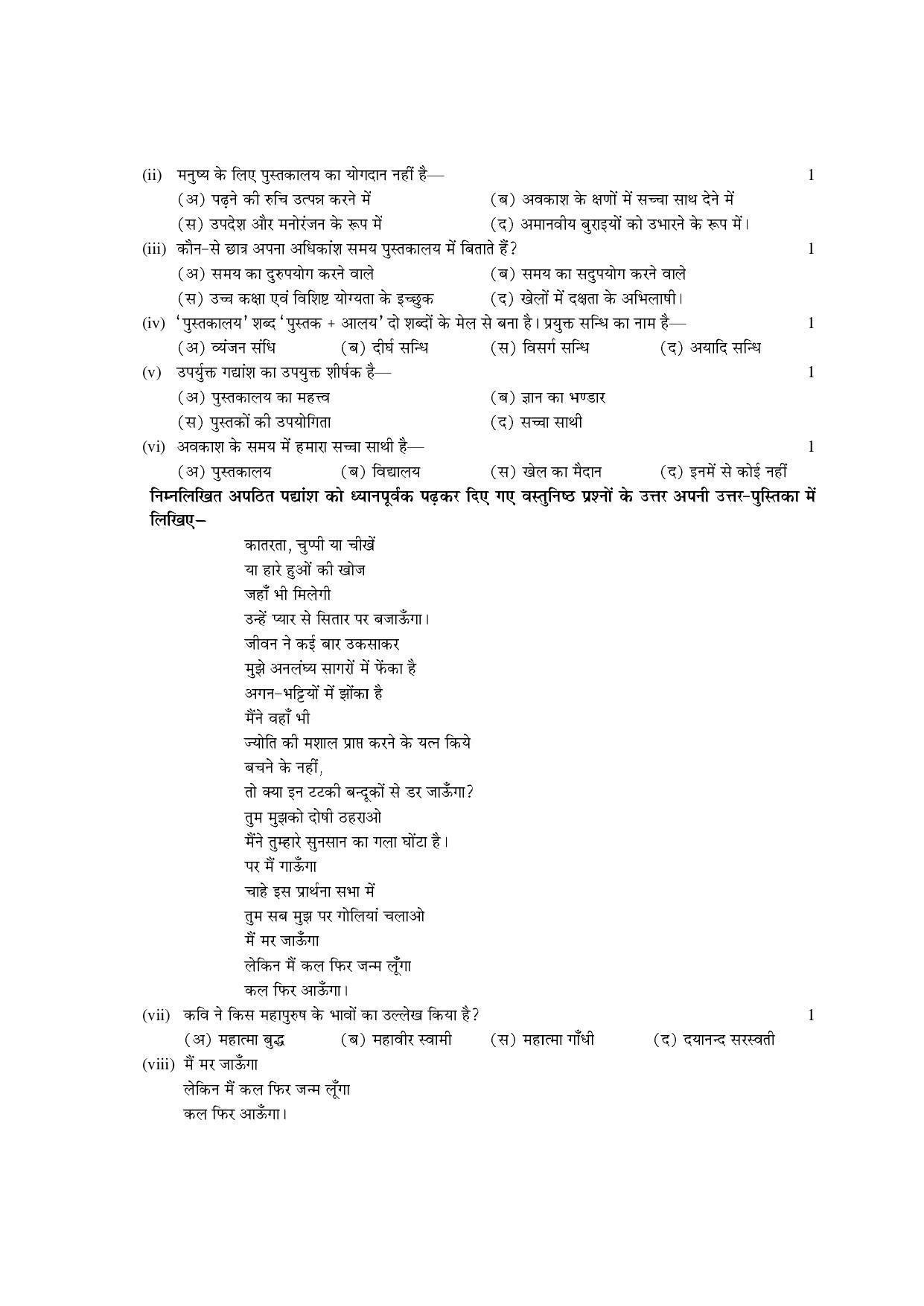 RBSE 2023 CLASS 12 Hindi Compulsory Model Paper - Page 4