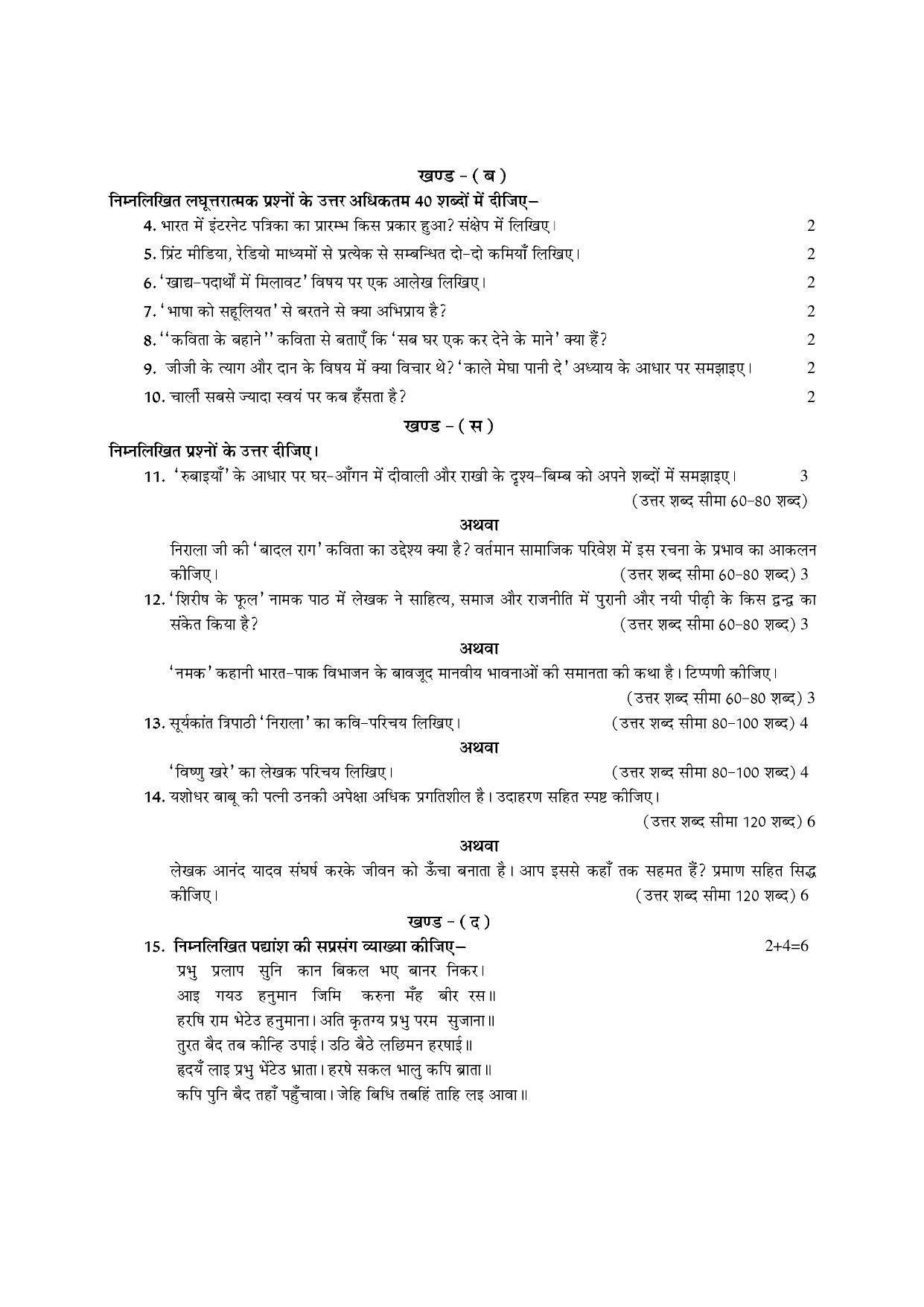 RBSE 2023 CLASS 12 Hindi Compulsory Model Paper - Page 6