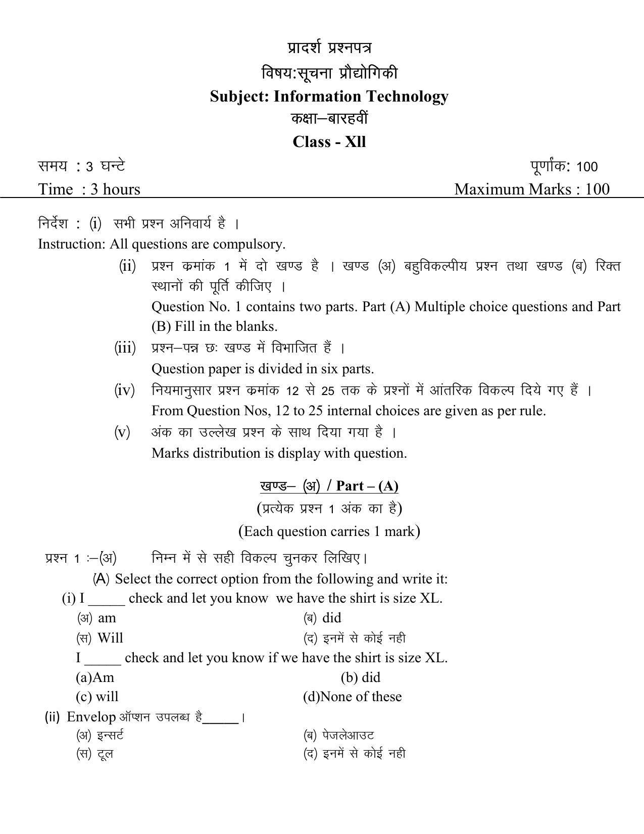 CG Board 12th Information Technology Sample Paper - Page 1
