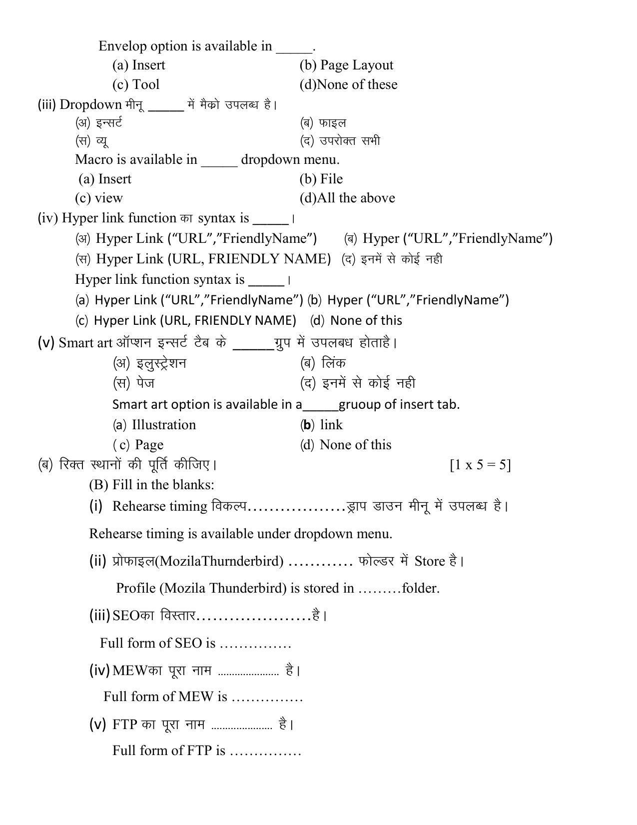CG Board 12th Information Technology Sample Paper - Page 2