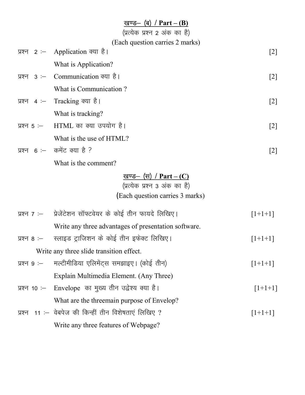 CG Board 12th Information Technology Sample Paper - Page 3