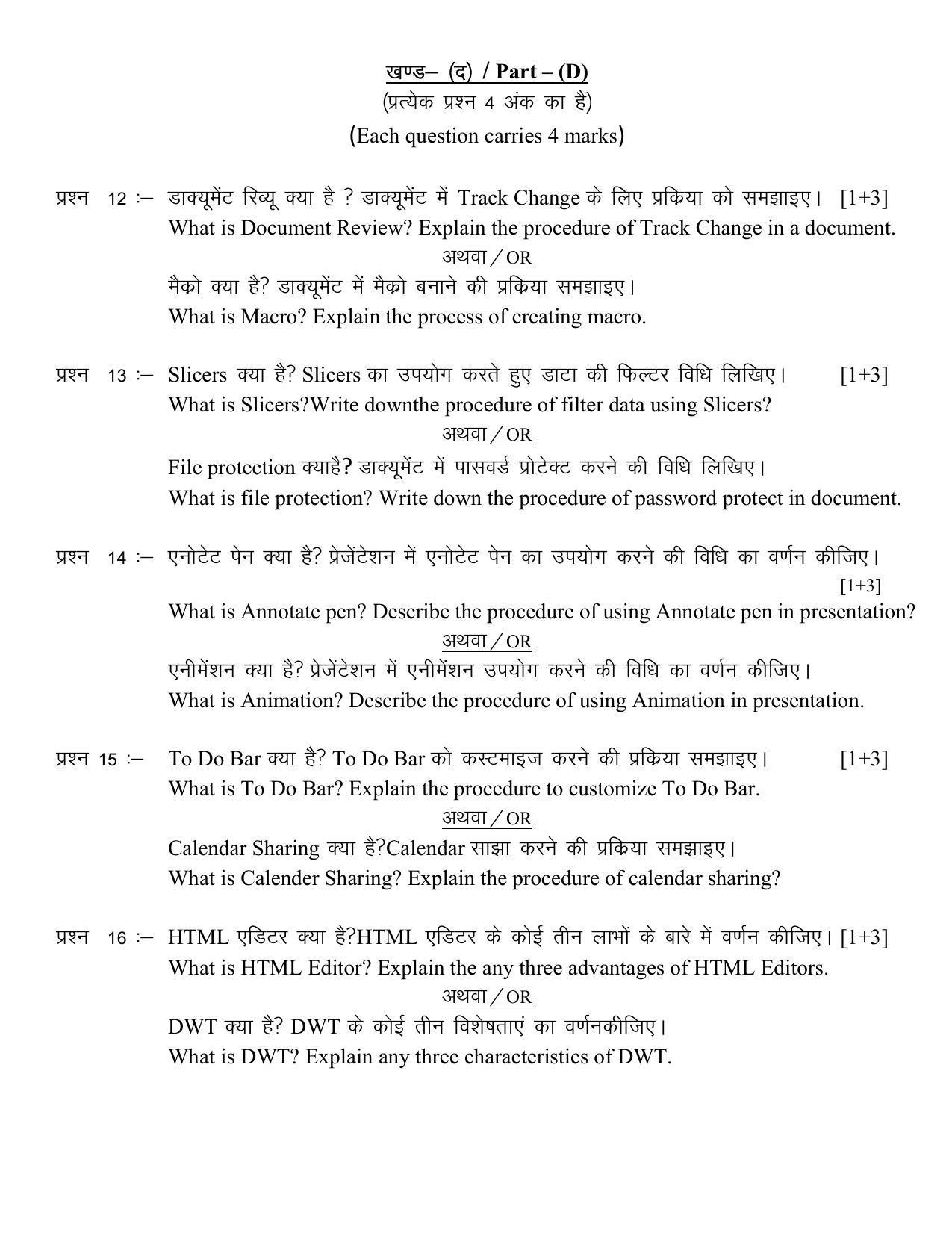 CG Board 12th Information Technology Sample Paper - Page 4