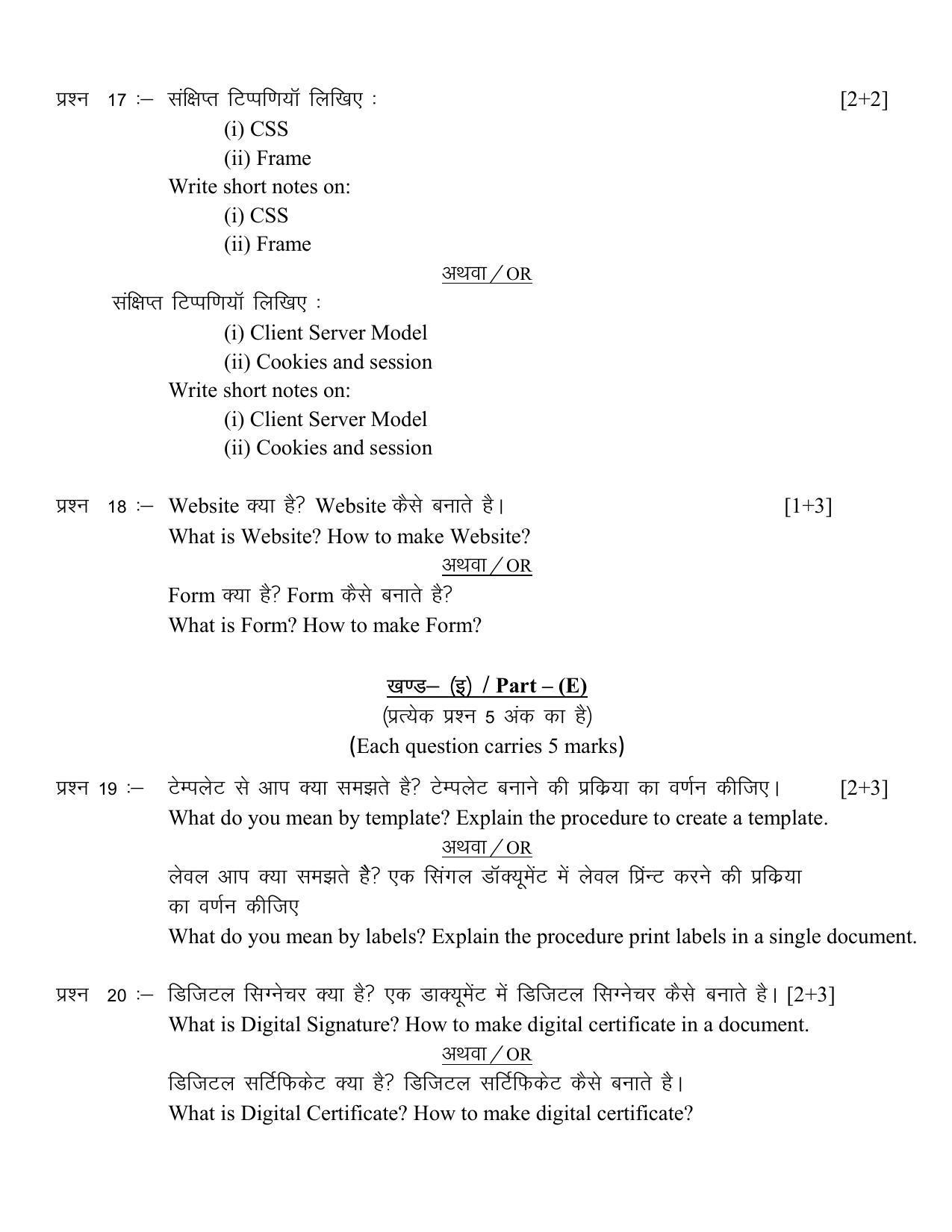 CG Board 12th Information Technology Sample Paper - Page 5