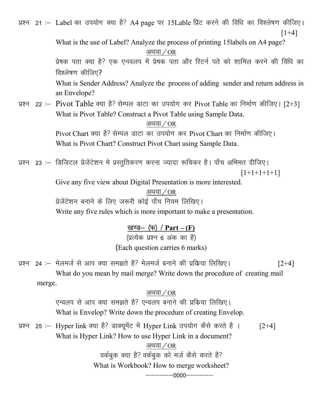 CG Board 12th Information Technology Sample Paper - Page 6
