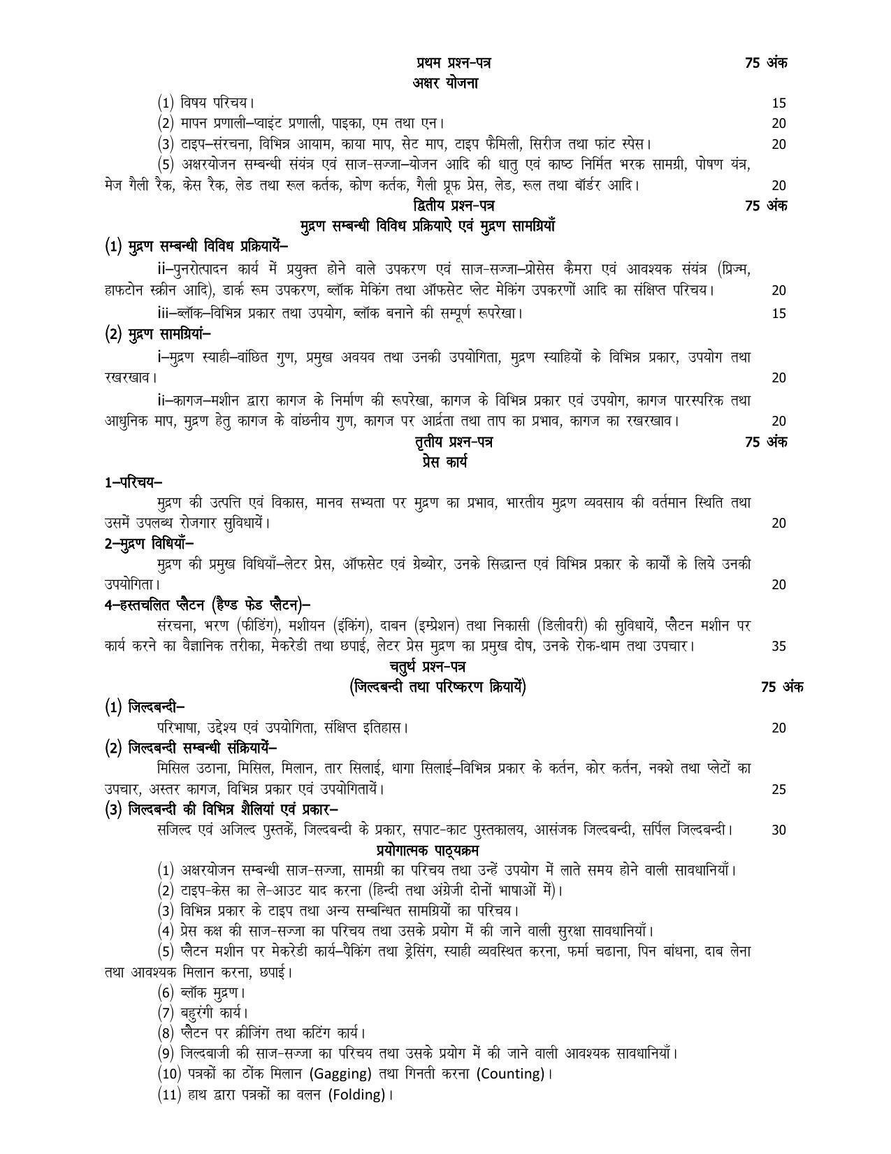 UP Board 11th Syllabus Trade 29 Printing - Page 2