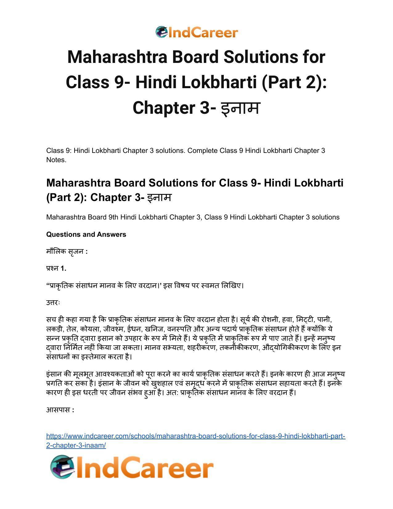 Maharashtra Board Solutions for Class 9- Hindi Lokbharti (Part 2): Chapter 3- इनाम - Page 2