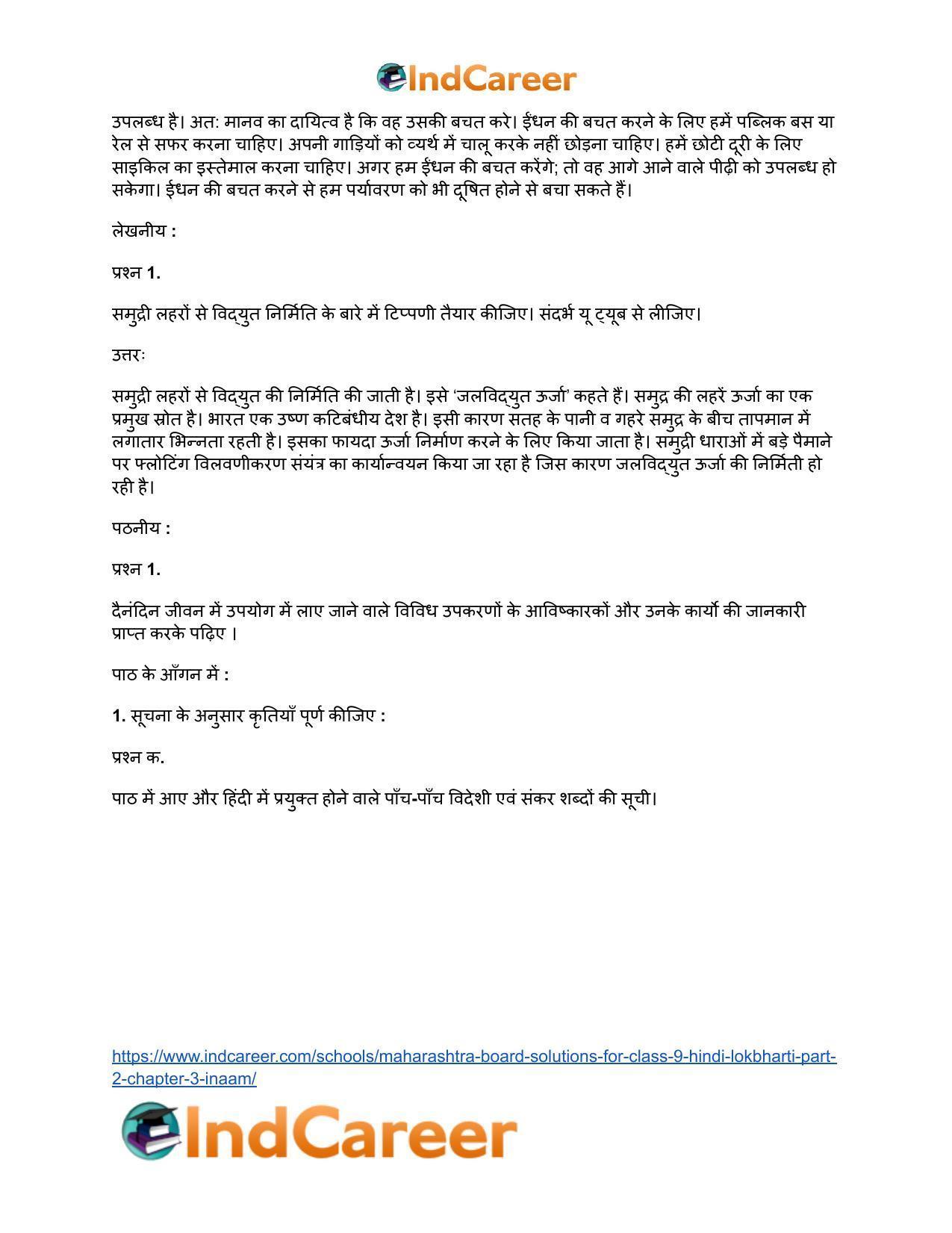 Maharashtra Board Solutions for Class 9- Hindi Lokbharti (Part 2): Chapter 3- इनाम - Page 4