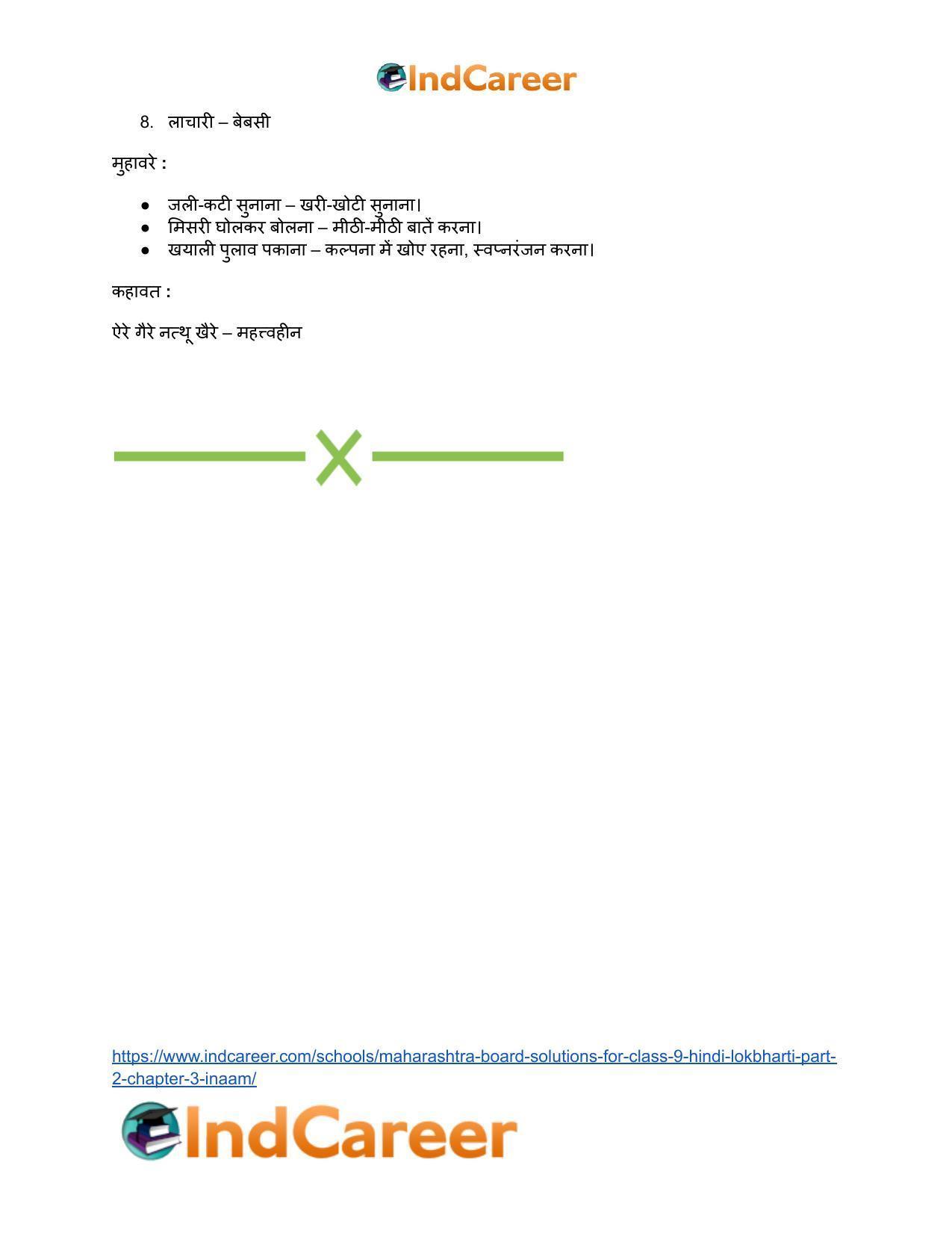Maharashtra Board Solutions for Class 9- Hindi Lokbharti (Part 2): Chapter 3- इनाम - Page 36