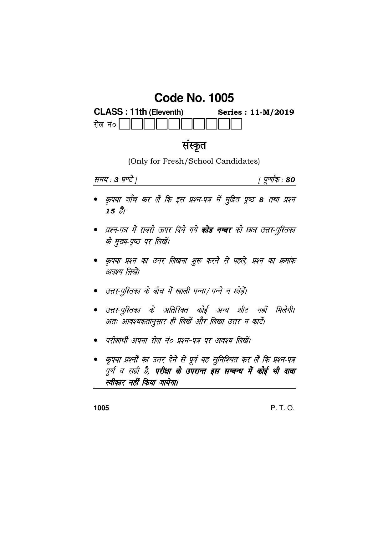 Haryana Board HBSE Class 11 SANSKRIT 2019 Question Paper - Page 1