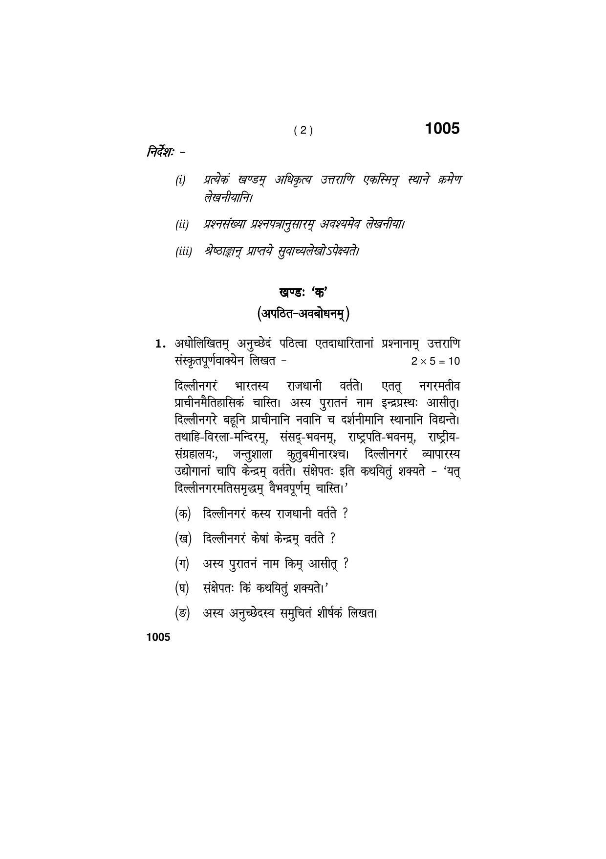Haryana Board HBSE Class 11 SANSKRIT 2019 Question Paper - Page 2