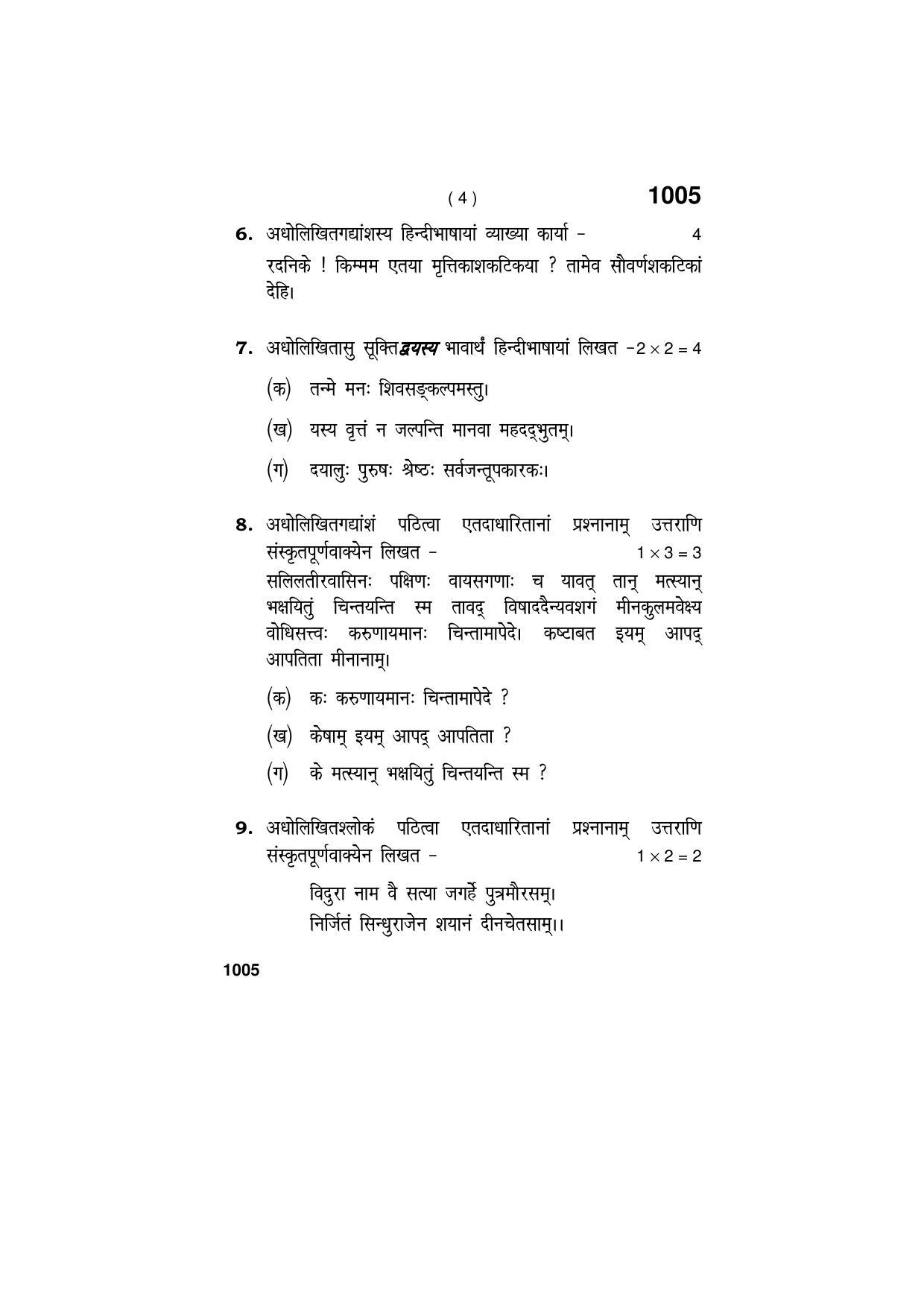 Haryana Board HBSE Class 11 SANSKRIT 2019 Question Paper - Page 4