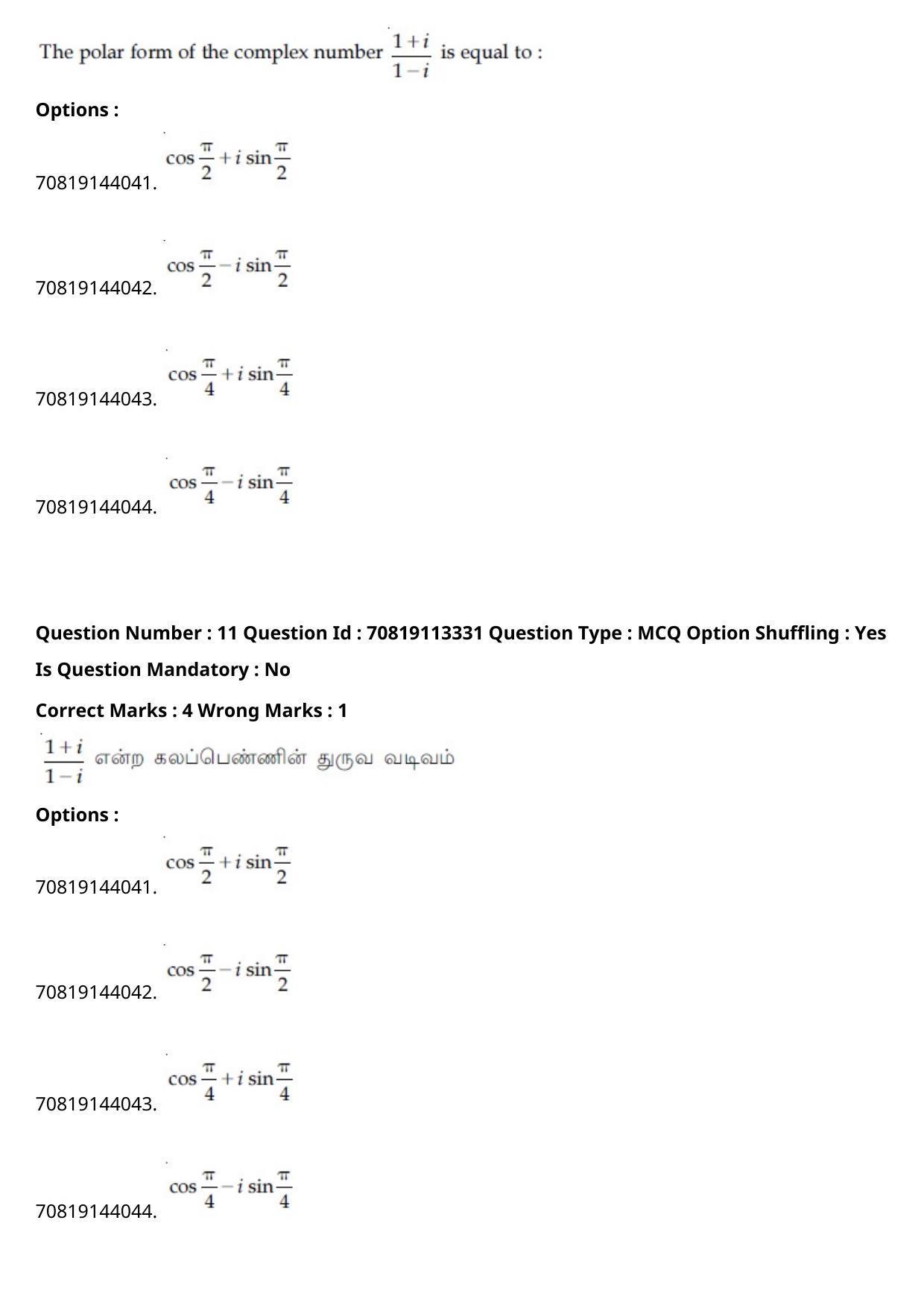 JEE Mains 2021: B Arch & B Planning Tamil (Shift 2) 23-02-2021 Question Paper - Page 13
