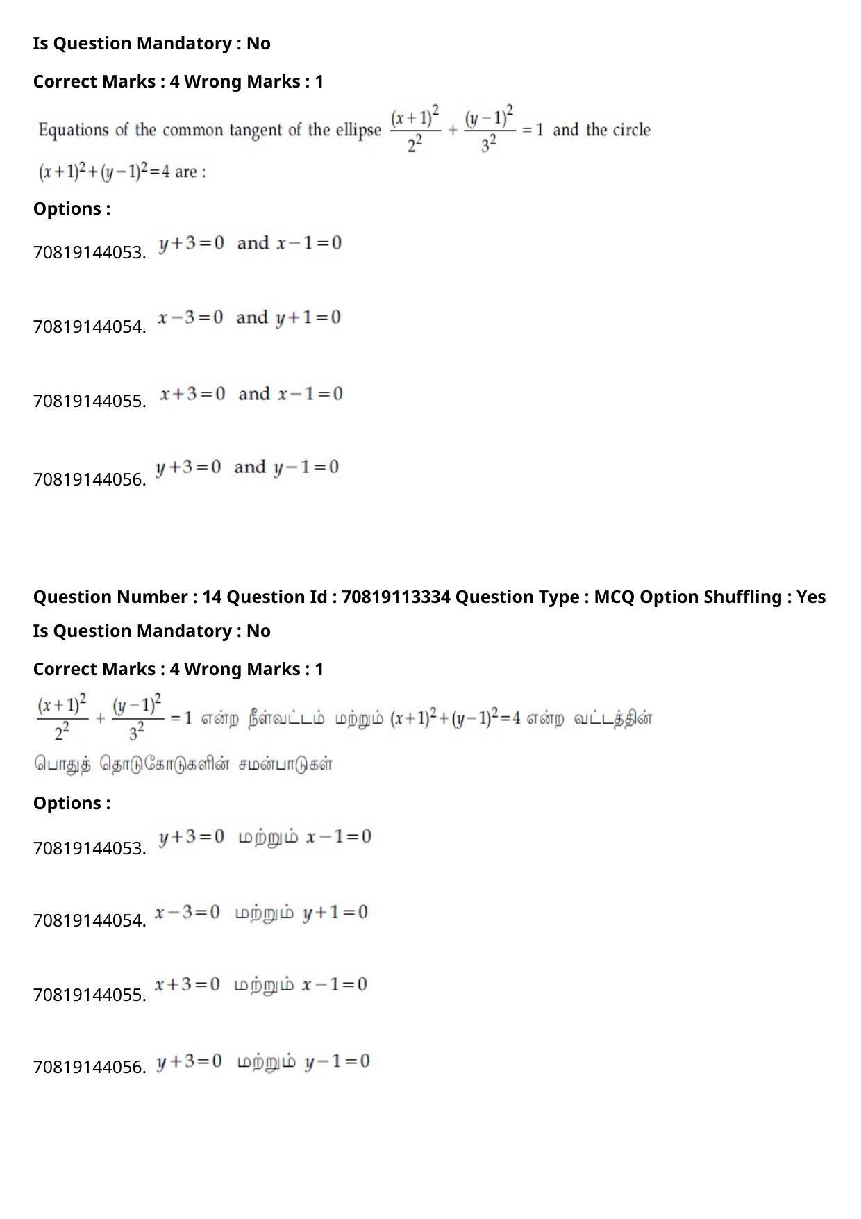 JEE Mains 2021: B Arch & B Planning Tamil (Shift 2) 23-02-2021 Question Paper - Page 16