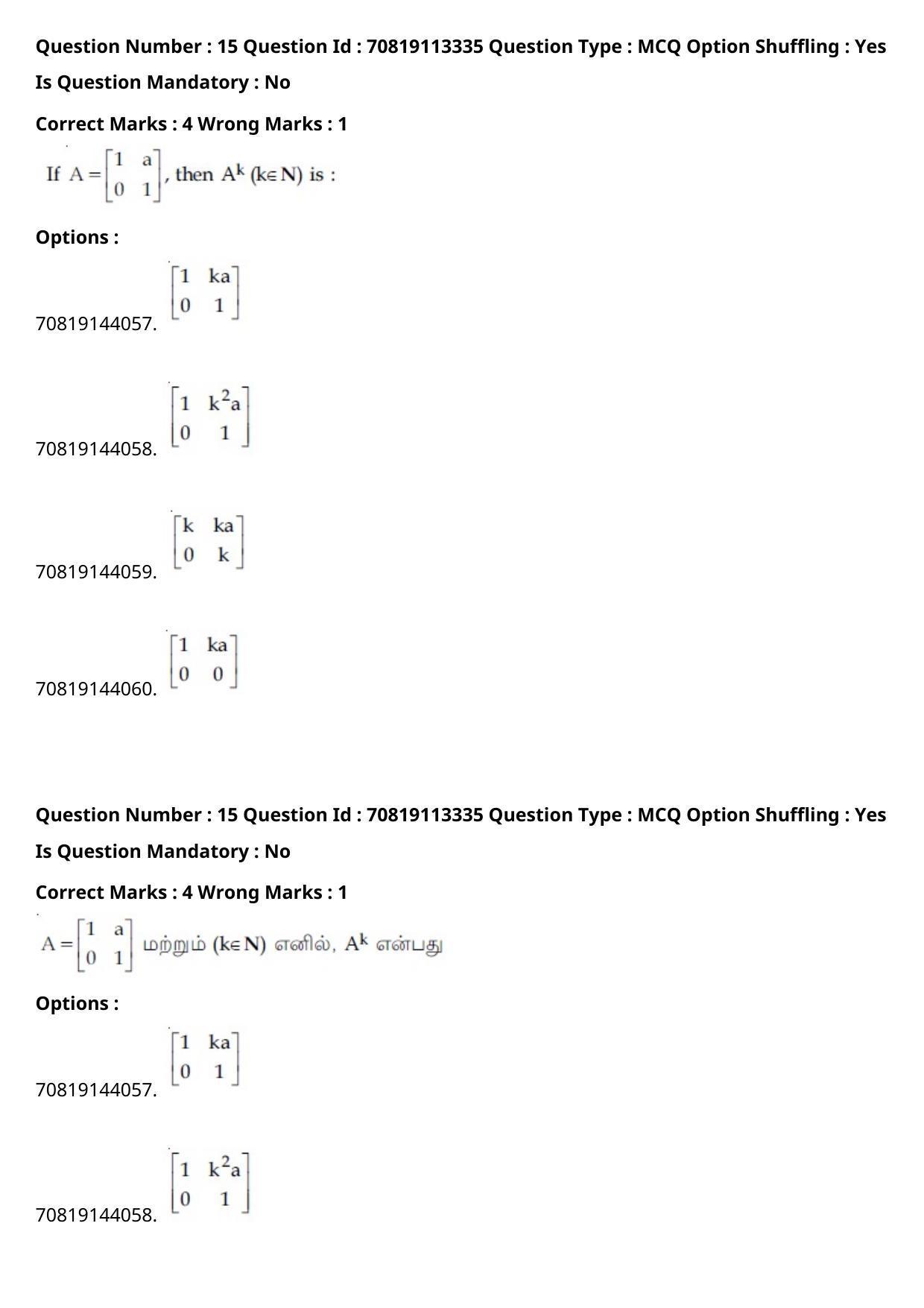 JEE Mains 2021: B Arch & B Planning Tamil (Shift 2) 23-02-2021 Question Paper - Page 17