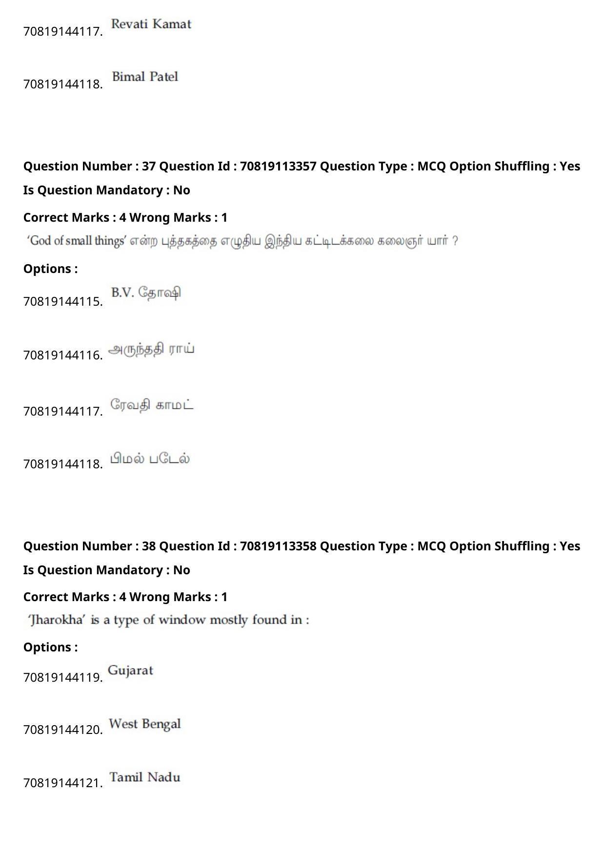 JEE Mains 2021: B Arch & B Planning Tamil (Shift 2) 23-02-2021 Question Paper - Page 43