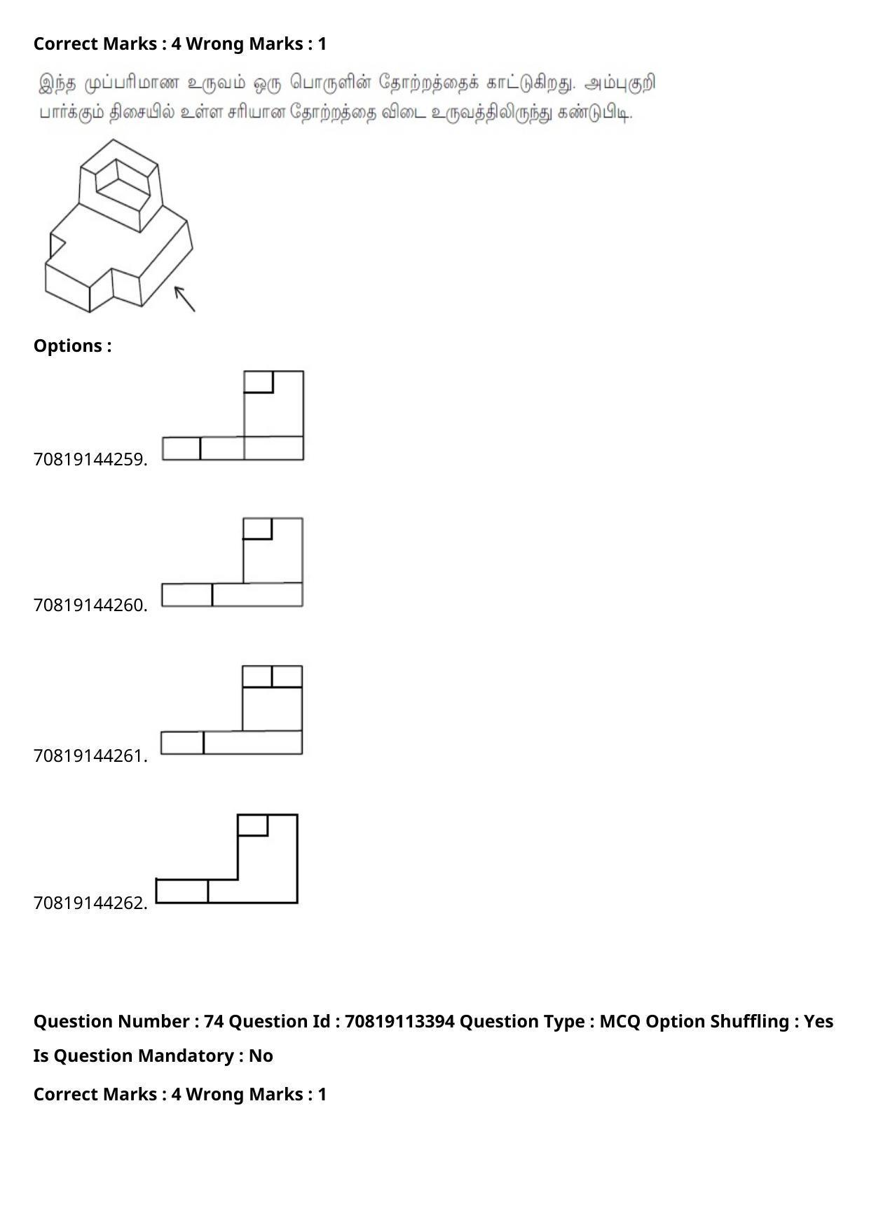 JEE Mains 2021: B Arch & B Planning Tamil (Shift 2) 23-02-2021 Question Paper - Page 100