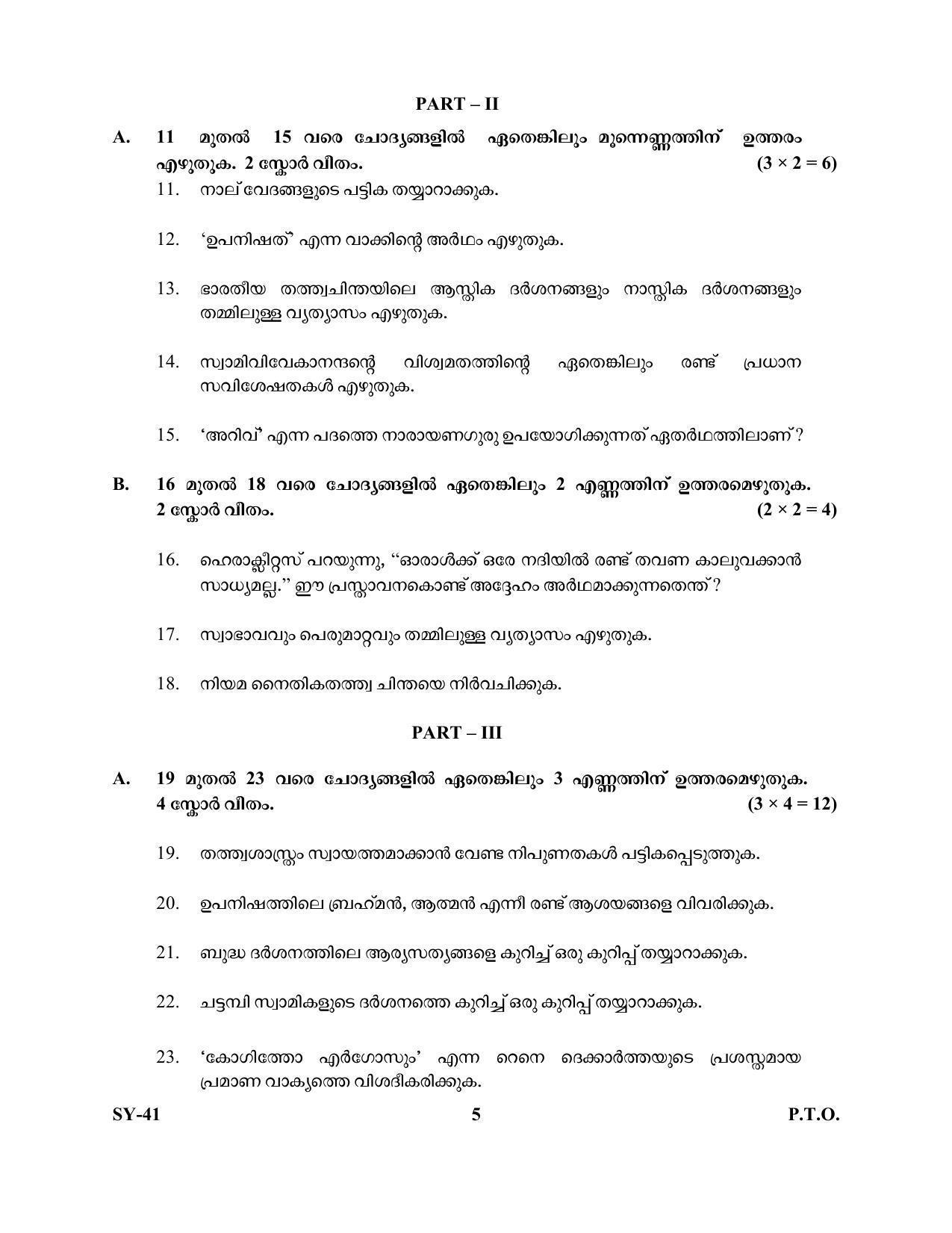 Kerala Plus Two Question Paper 2022 - Philosophy - Page 5