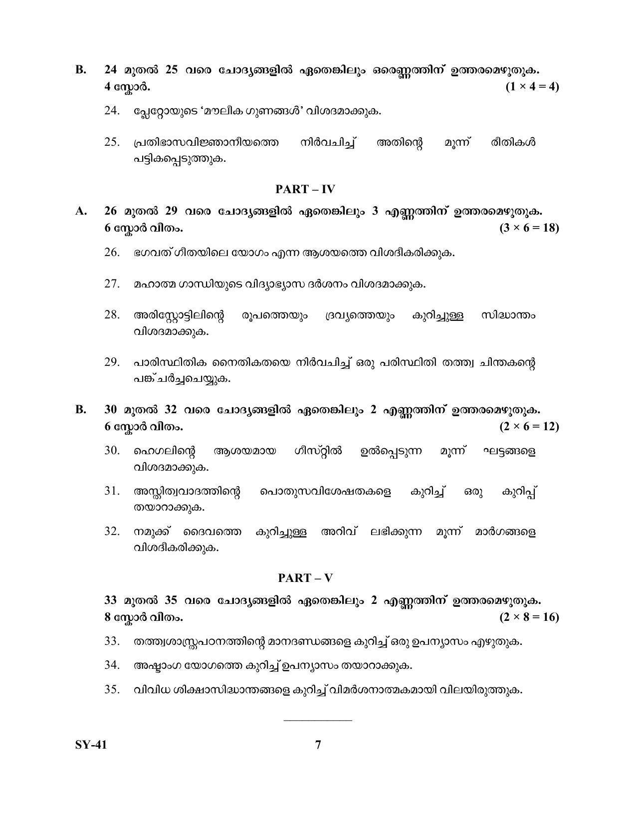 Kerala Plus Two Question Paper 2022 - Philosophy - Page 7