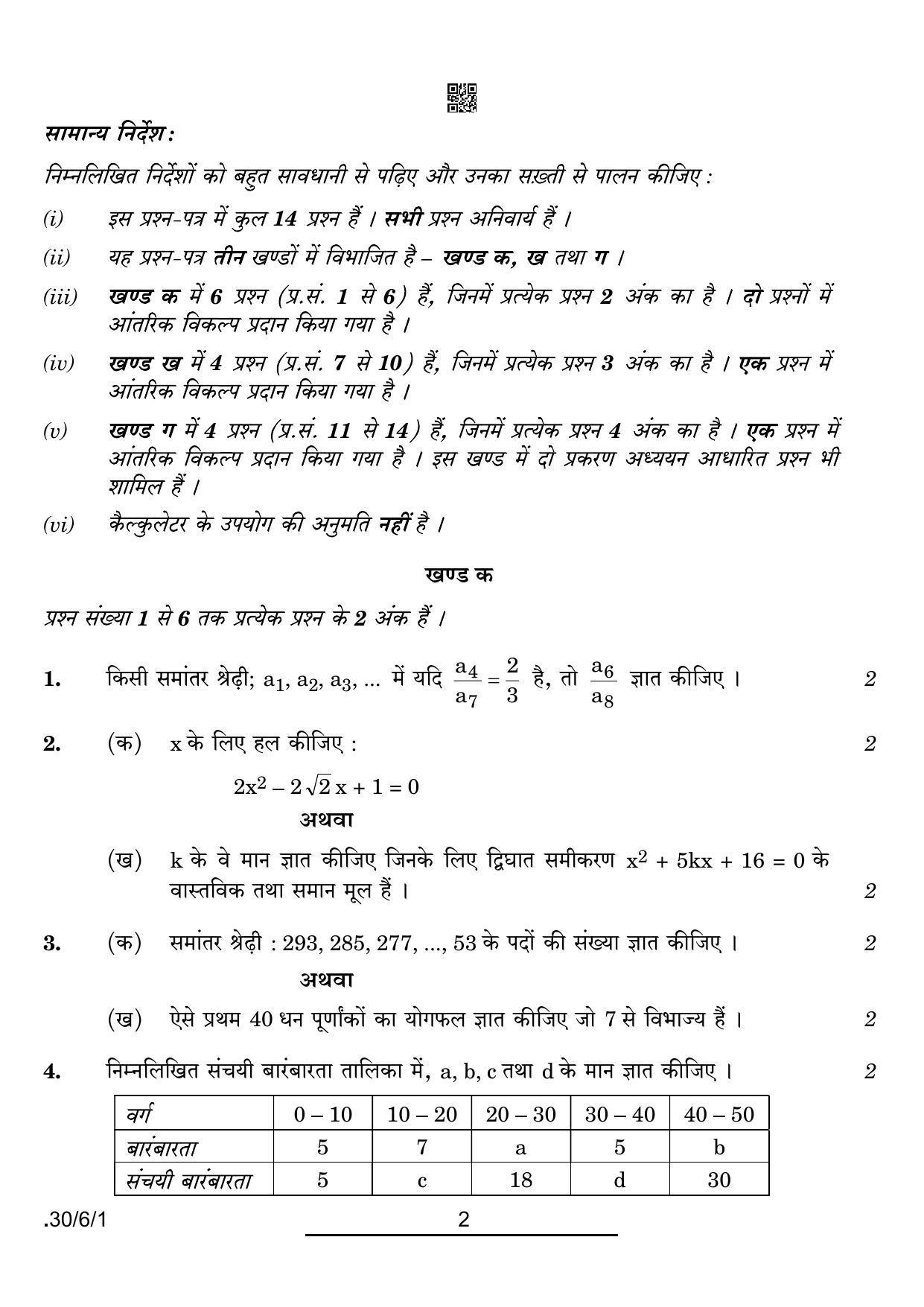 CBSE Class 10 30-6-1 Maths Std. 2022 Compartment Question Paper - Page 2