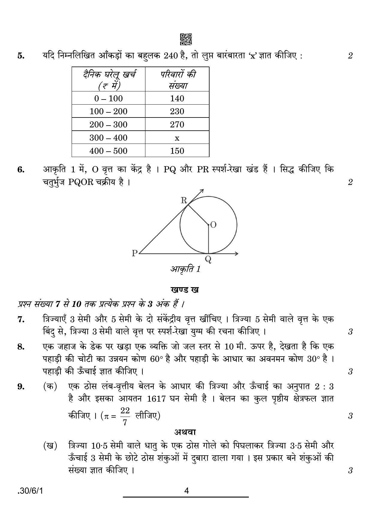 CBSE Class 10 30-6-1 Maths Std. 2022 Compartment Question Paper - Page 4