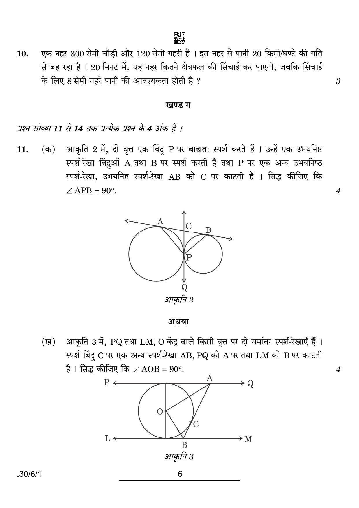 CBSE Class 10 30-6-1 Maths Std. 2022 Compartment Question Paper - Page 6