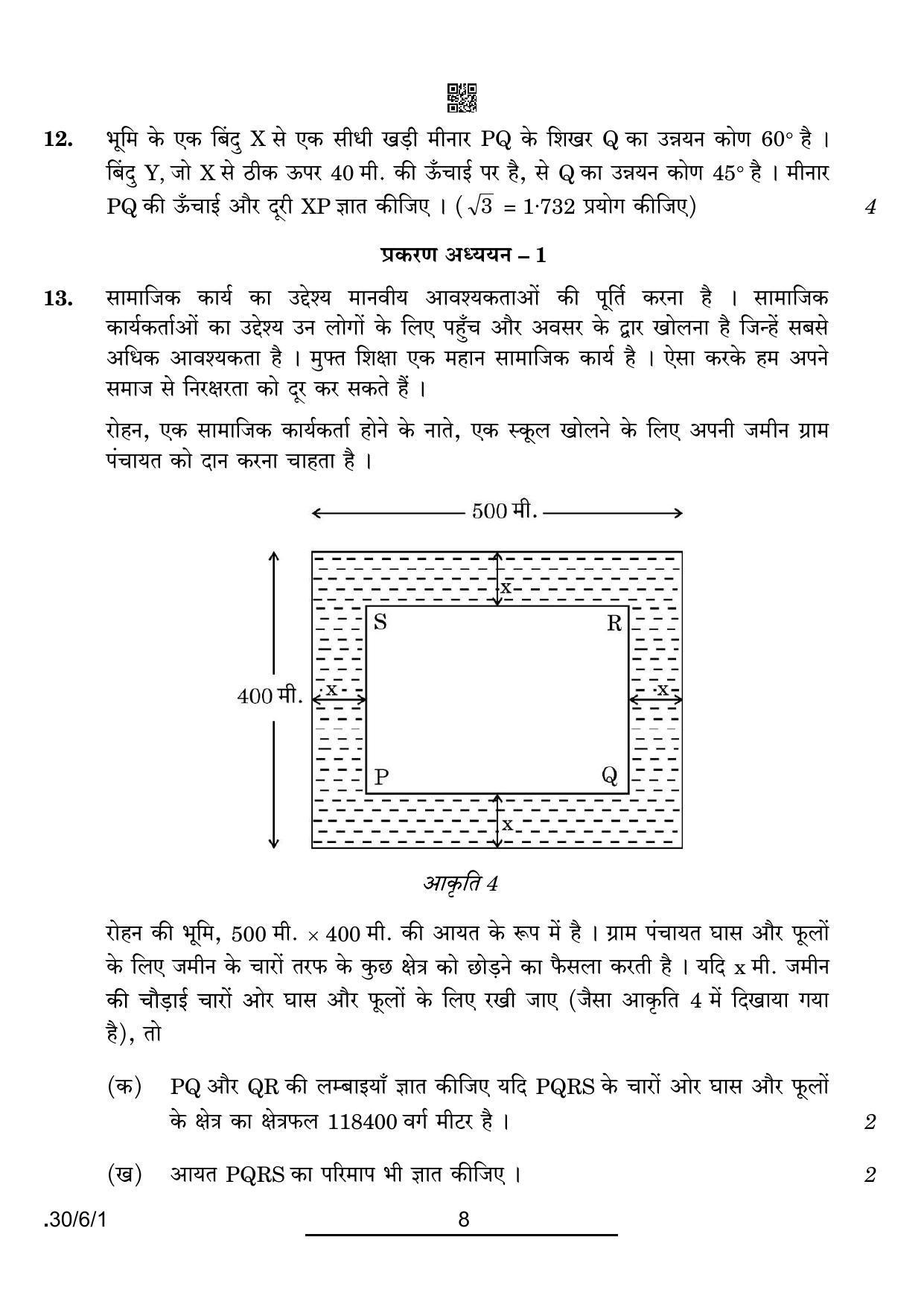 CBSE Class 10 30-6-1 Maths Std. 2022 Compartment Question Paper - Page 8