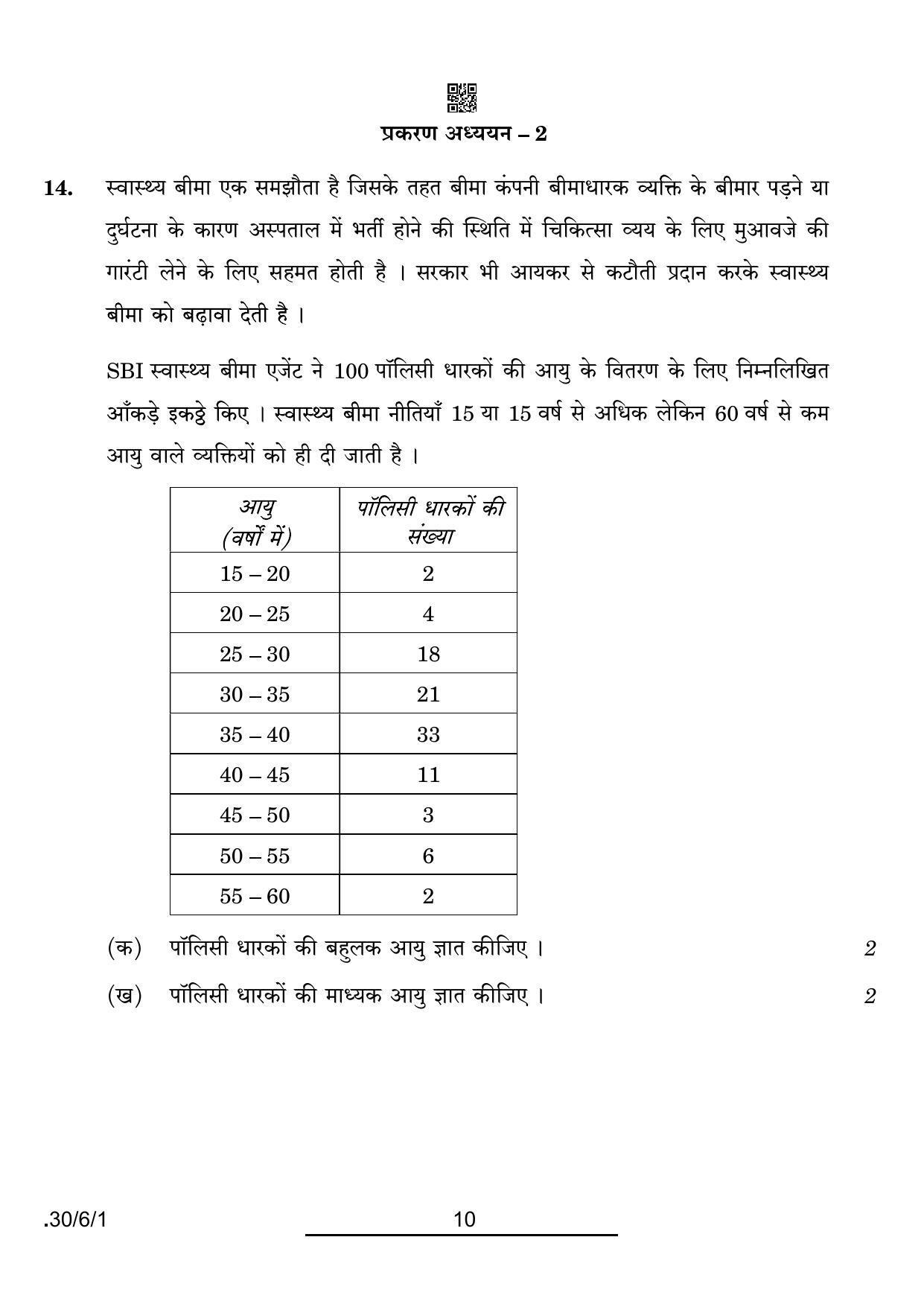 CBSE Class 10 30-6-1 Maths Std. 2022 Compartment Question Paper - Page 10