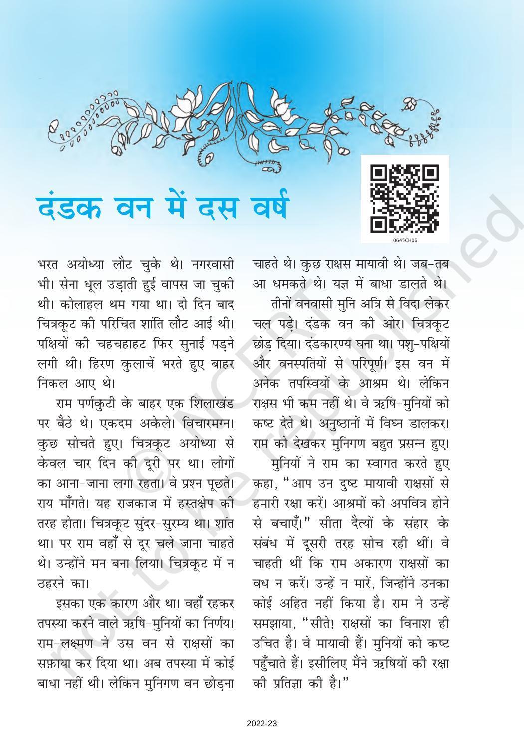 NCERT Book for Class 6 Hindi(Bal RamKatha) : Chapter 6-दंडक वन में दस वर्ष - Page 1