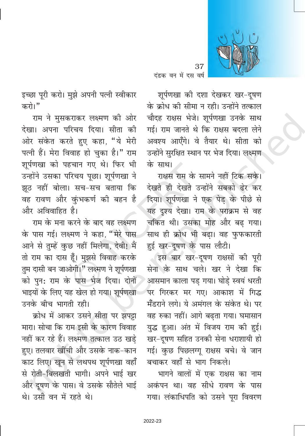 NCERT Book for Class 6 Hindi(Bal RamKatha) : Chapter 6-दंडक वन में दस वर्ष - Page 5