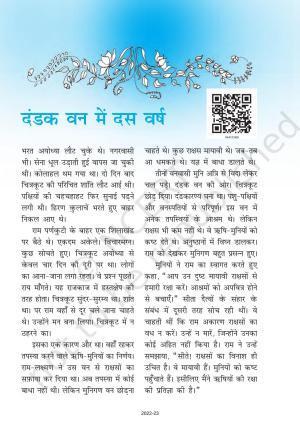 NCERT Book for Class 6 Hindi(Bal RamKatha) : Chapter 6-दंडक वन में दस वर्ष