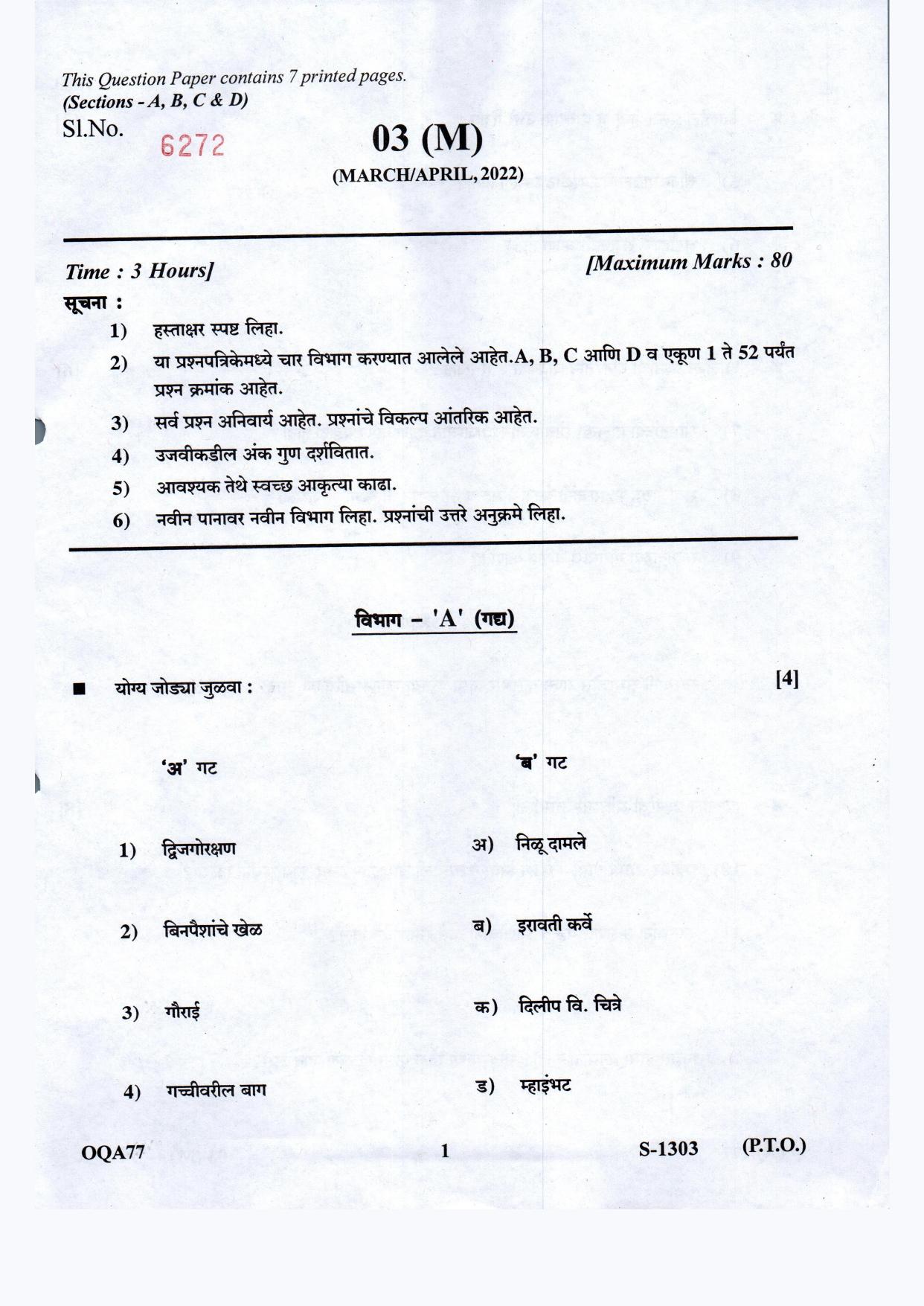 Gujarat Board Class 10th Marathi F.L March-April 2022 Question Paper - Page 1