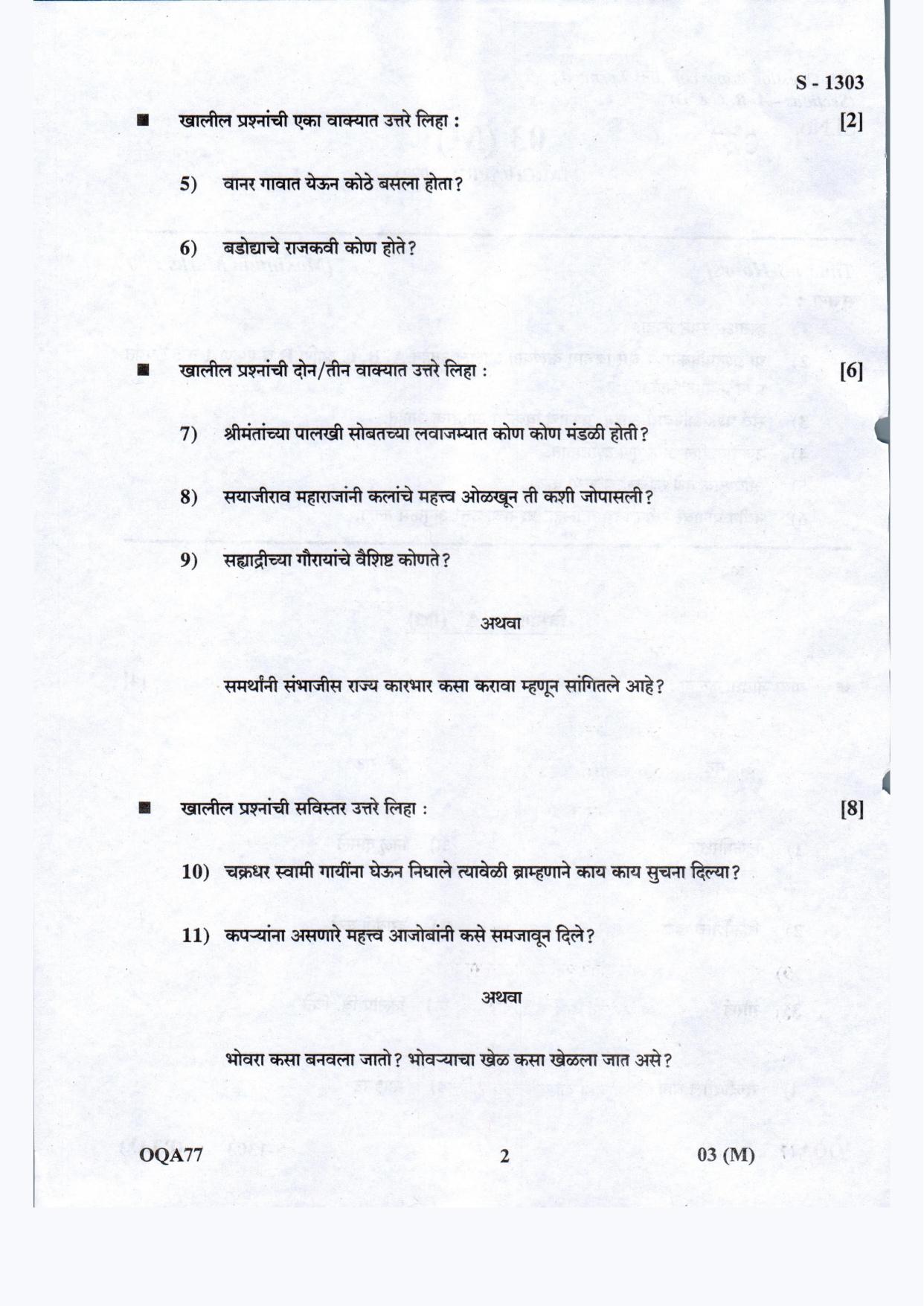 Gujarat Board Class 10th Marathi F.L March-April 2022 Question Paper - Page 2
