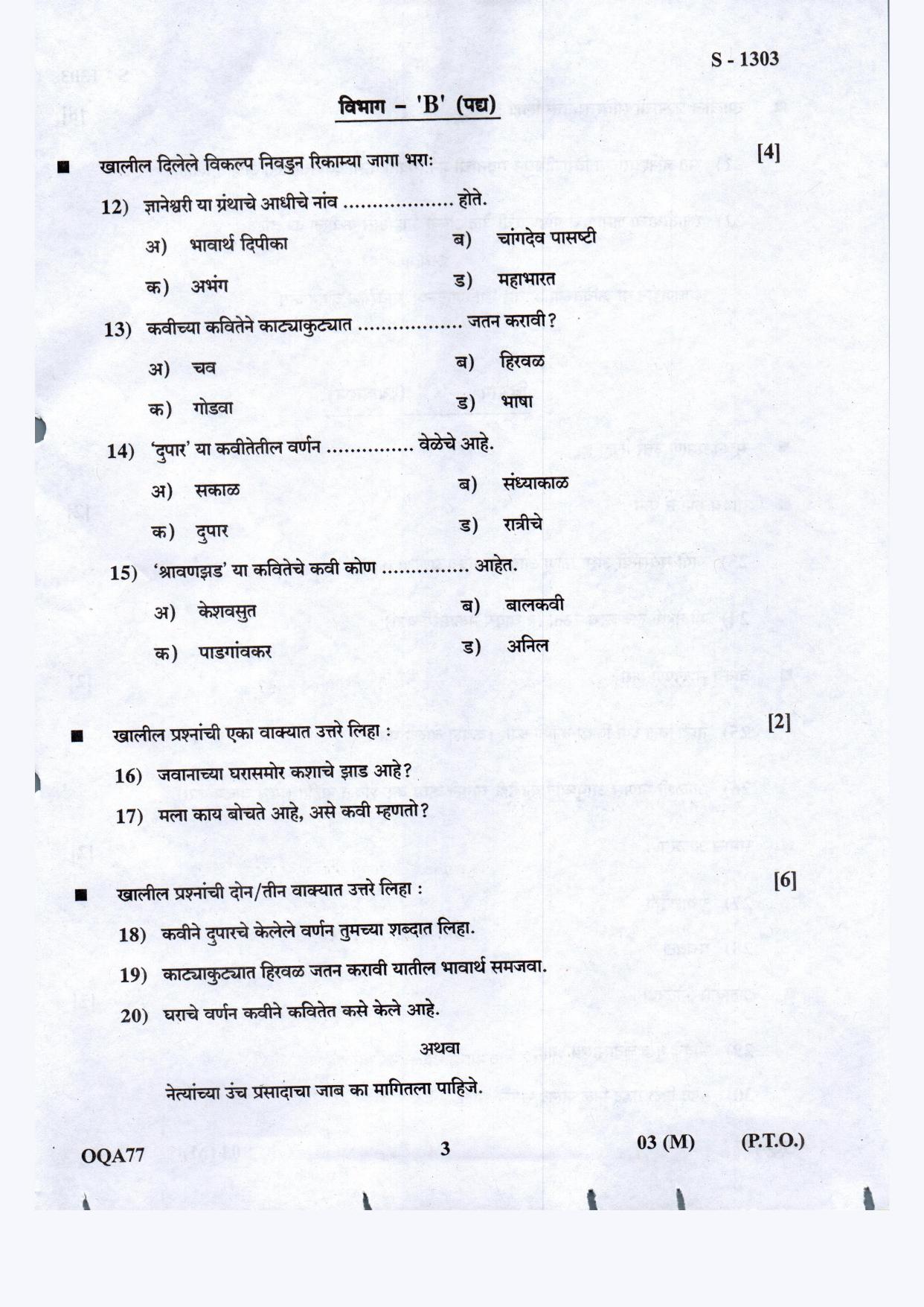 Gujarat Board Class 10th Marathi F.L March-April 2022 Question Paper - Page 3