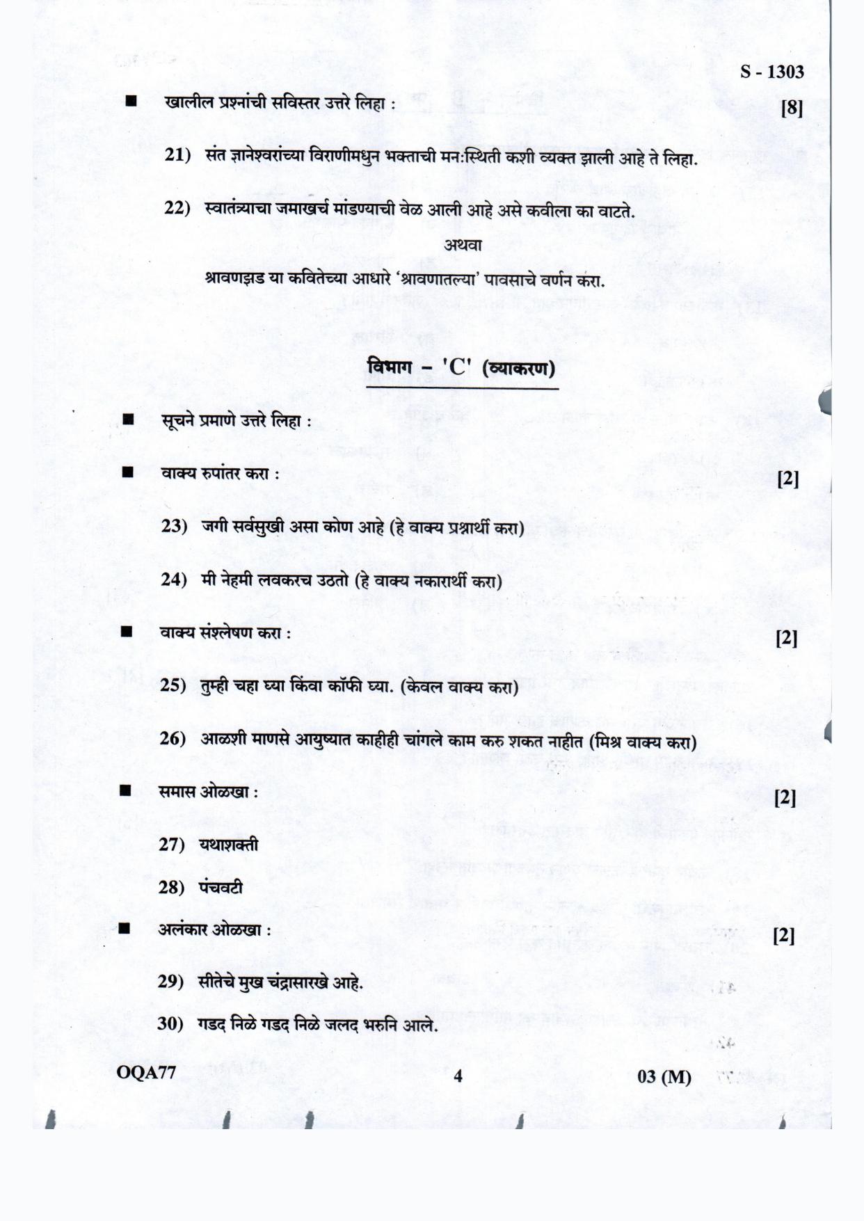 Gujarat Board Class 10th Marathi F.L March-April 2022 Question Paper - Page 4