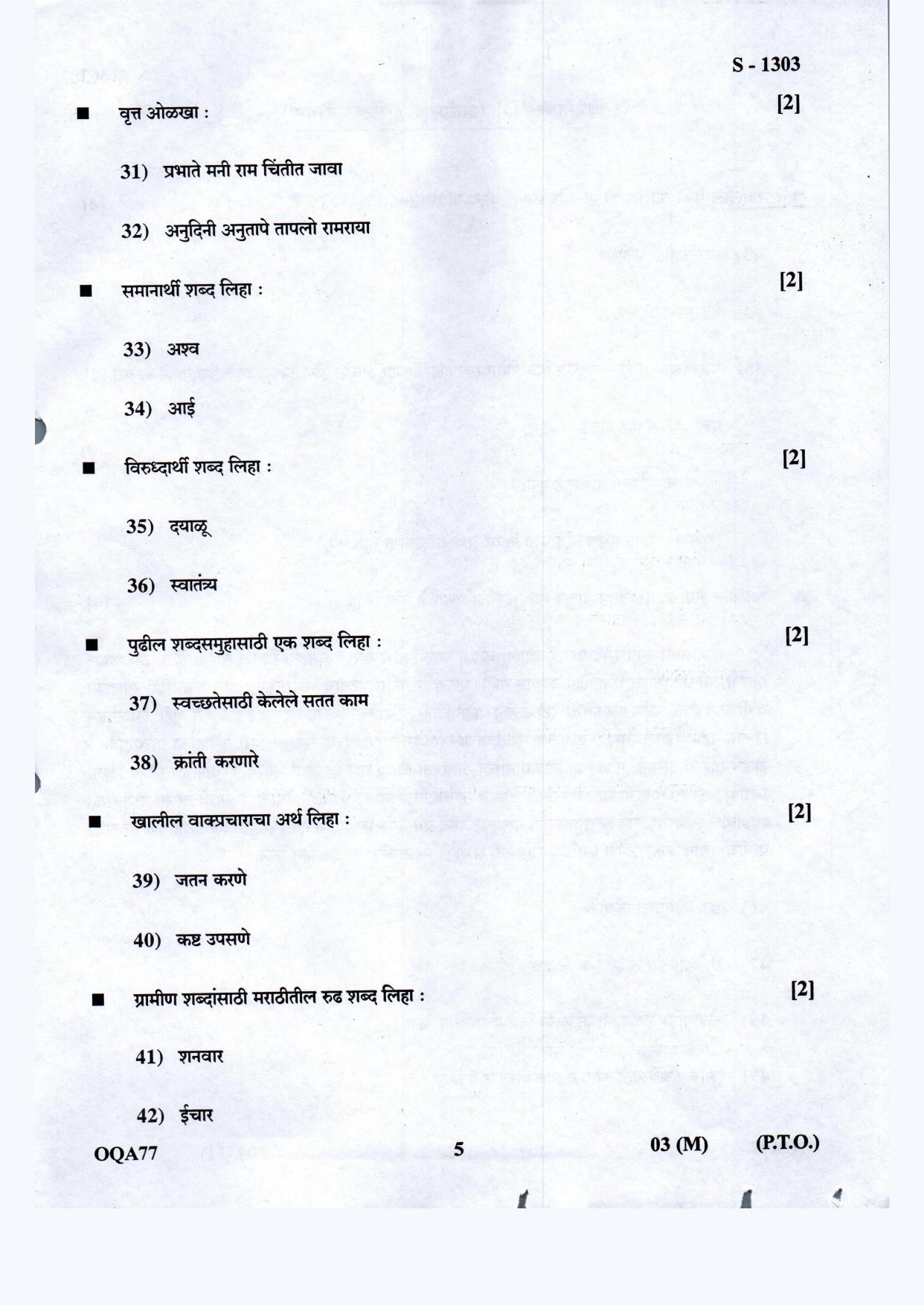 Gujarat Board Class 10th Marathi F.L March-April 2022 Question Paper - Page 5