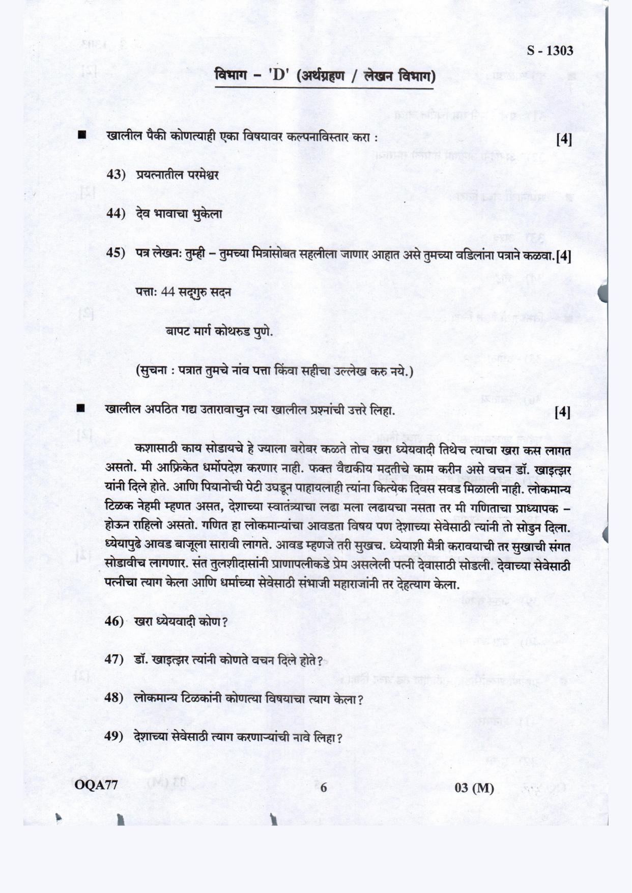 Gujarat Board Class 10th Marathi F.L March-April 2022 Question Paper - Page 6