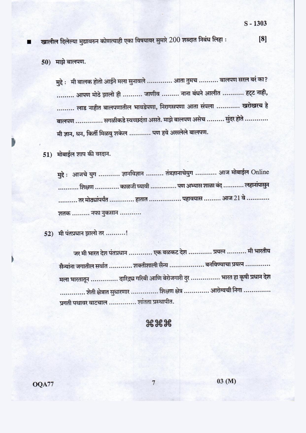 Gujarat Board Class 10th Marathi F.L March-April 2022 Question Paper - Page 7