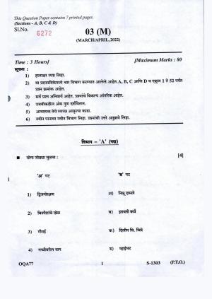 Gujarat Board Class 10th Marathi F.L March-April 2022 Question Paper