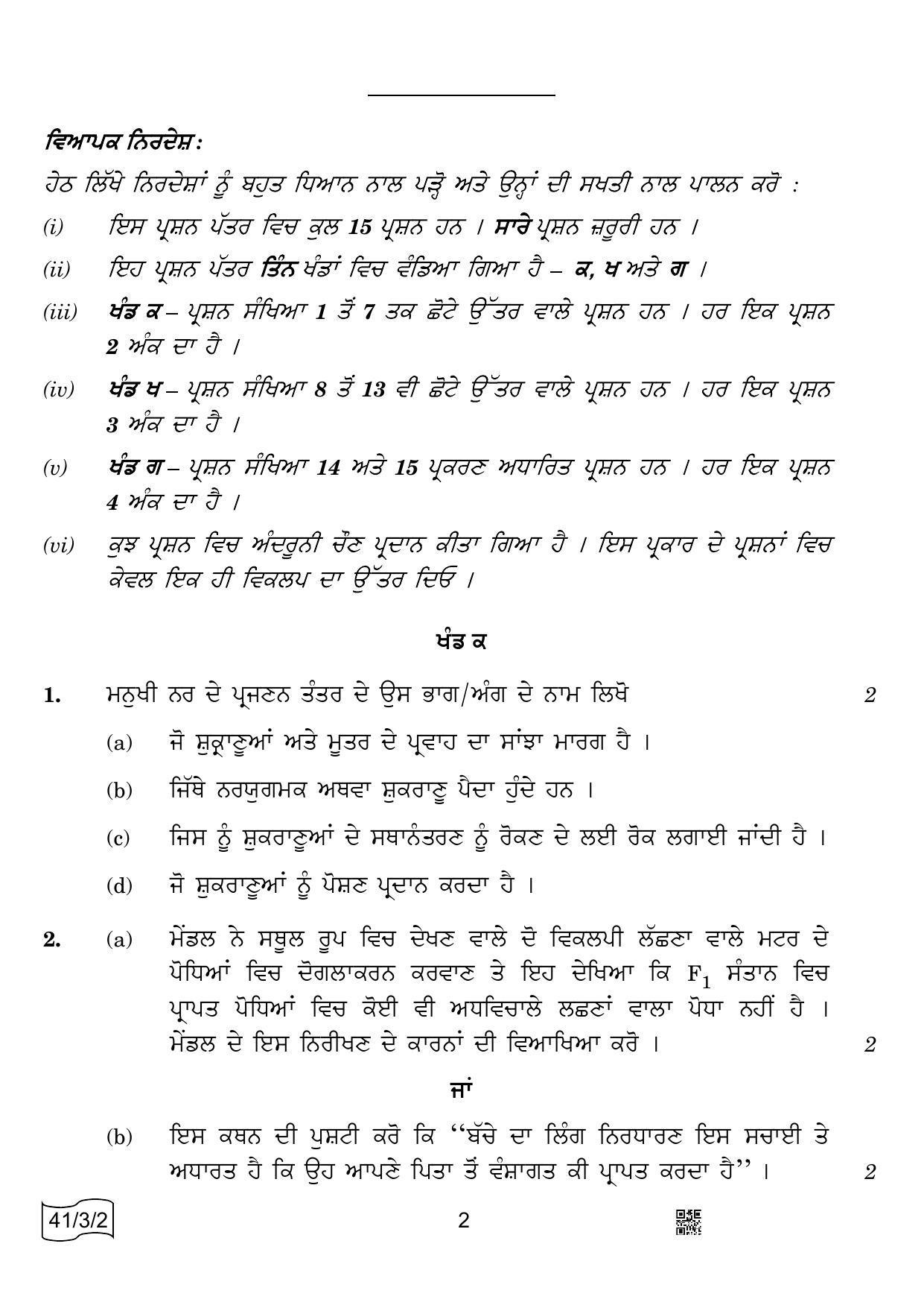 CBSE Class 10 41-3-2 Science Punjabi Version 2022 Question Paper - Page 2