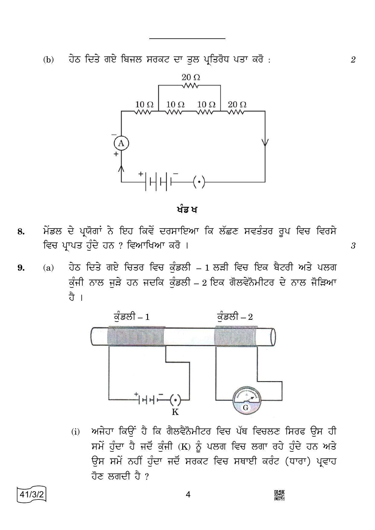 CBSE Class 10 41-3-2 Science Punjabi Version 2022 Question Paper - Page 4
