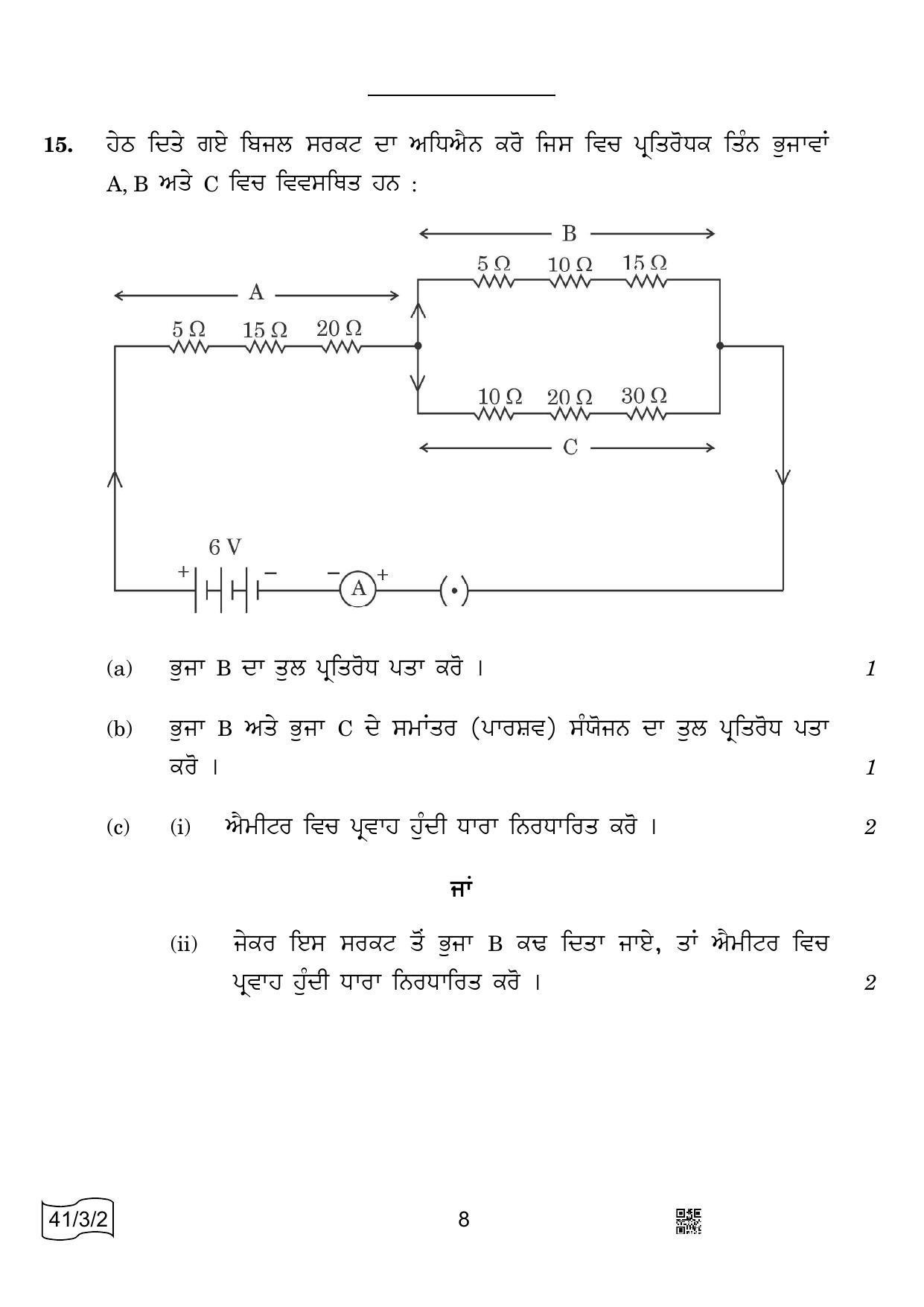 CBSE Class 10 41-3-2 Science Punjabi Version 2022 Question Paper - Page 8